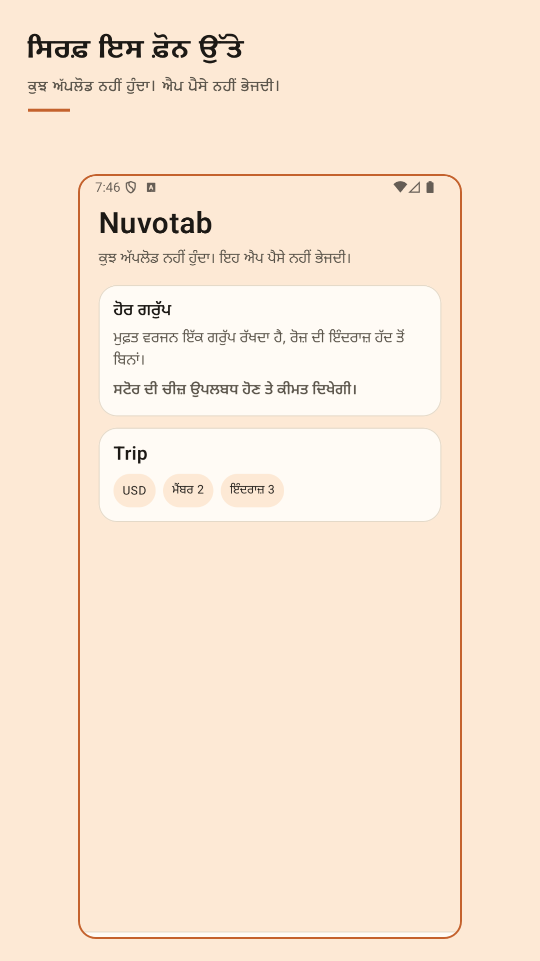 Nuvotab: ਖਰਚ ਵੰਡੋ