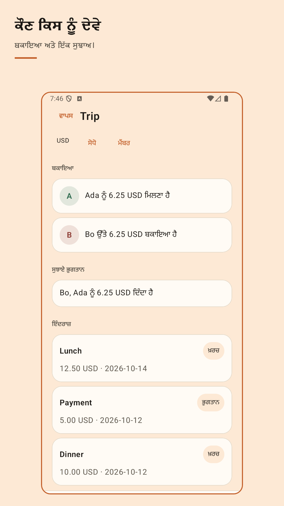 Nuvotab: ਖਰਚ ਵੰਡੋ — 2