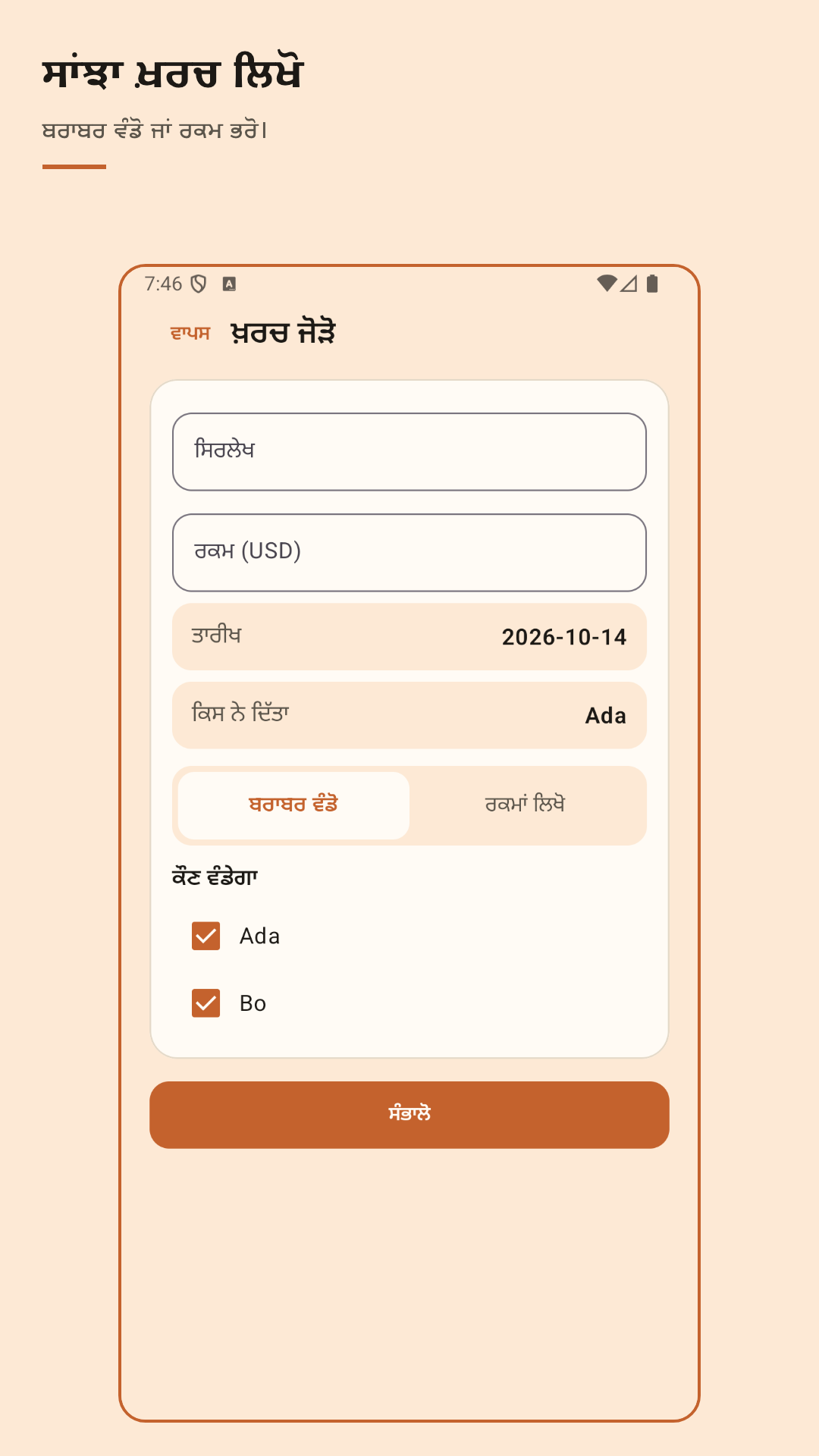 Nuvotab: ਖਰਚ ਵੰਡੋ — 3