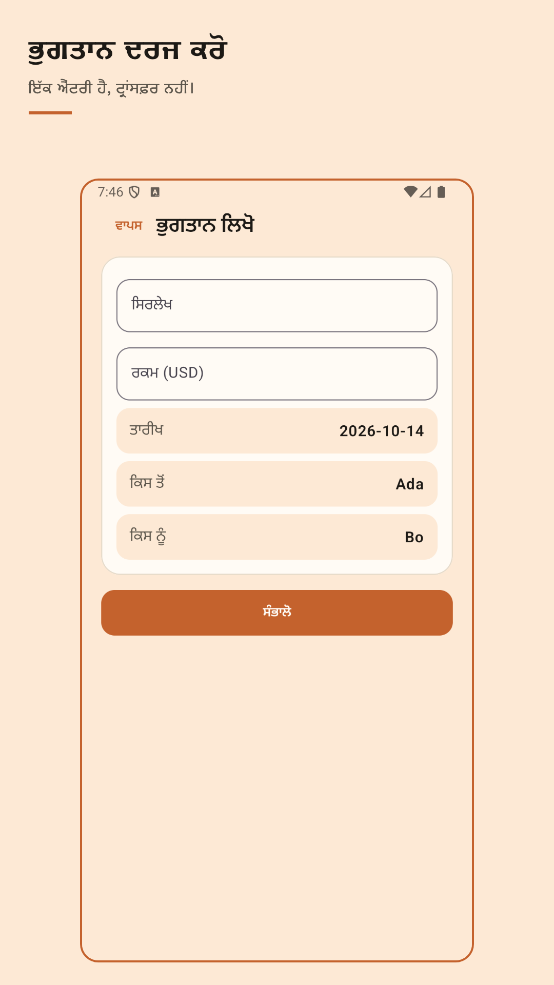 Nuvotab: ਖਰਚ ਵੰਡੋ — 4