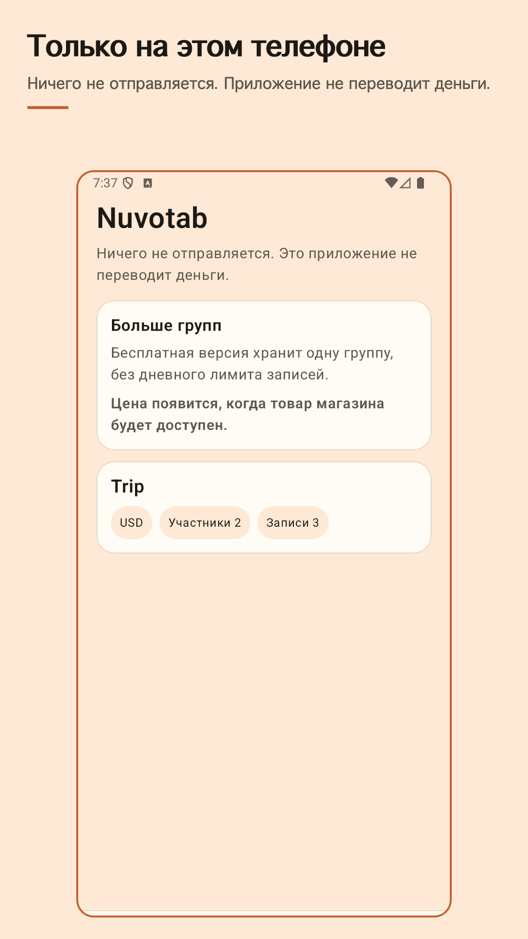 Nuvotab: общий счёт