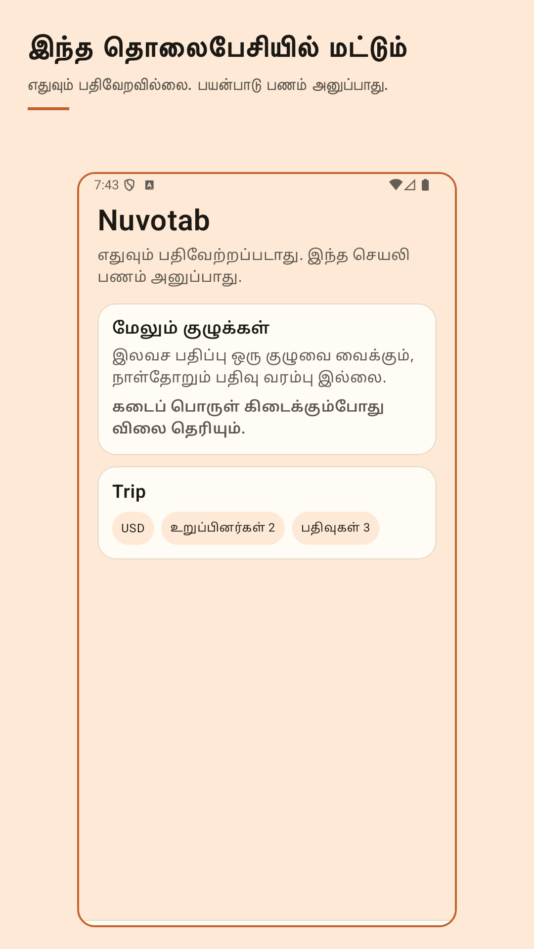 Nuvotab: செலவு பகிர்