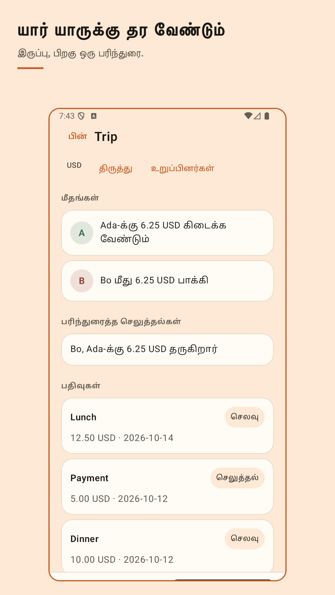 Nuvotab: செலவு பகிர் — 2