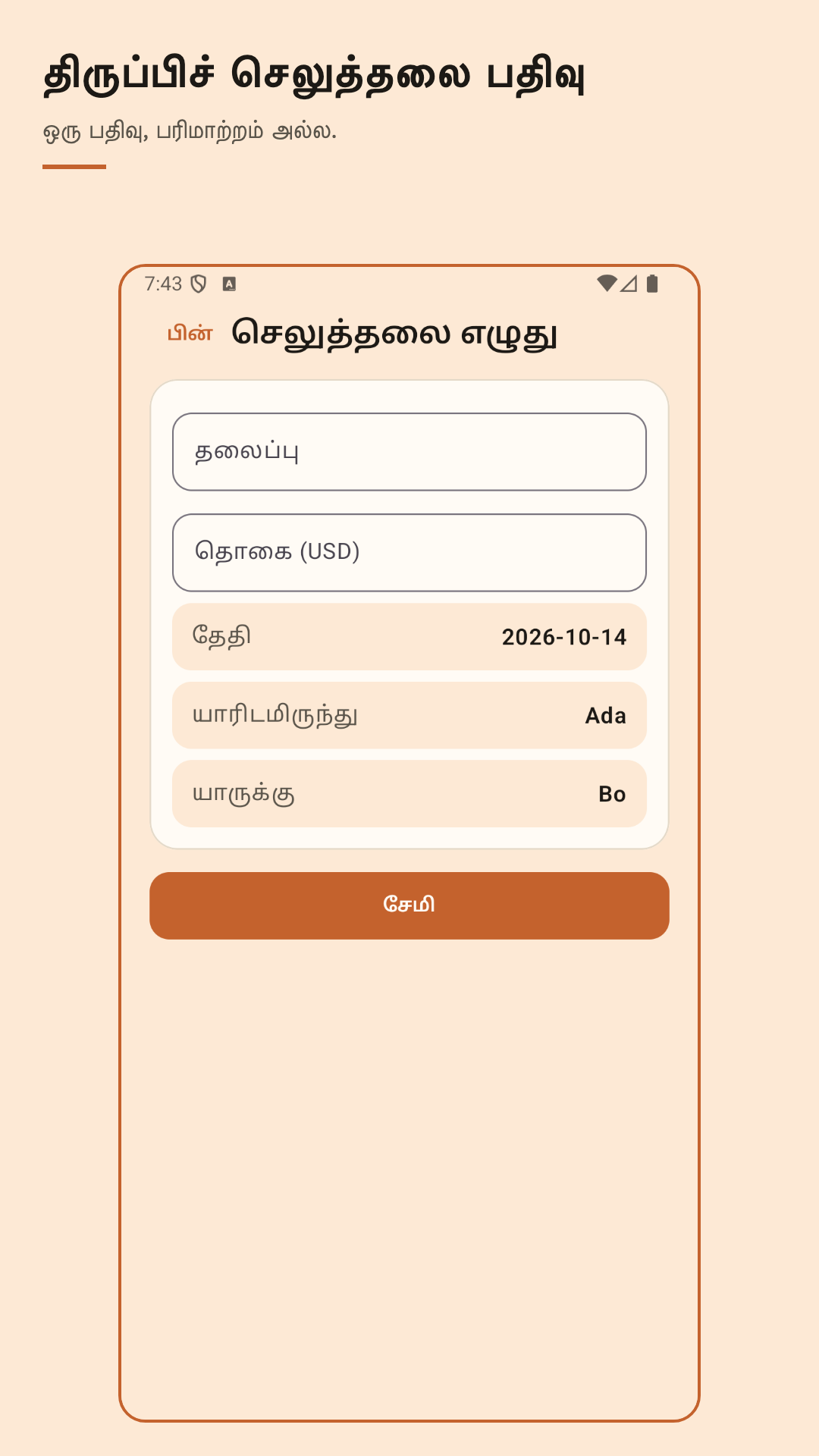 Nuvotab: செலவு பகிர் — 4