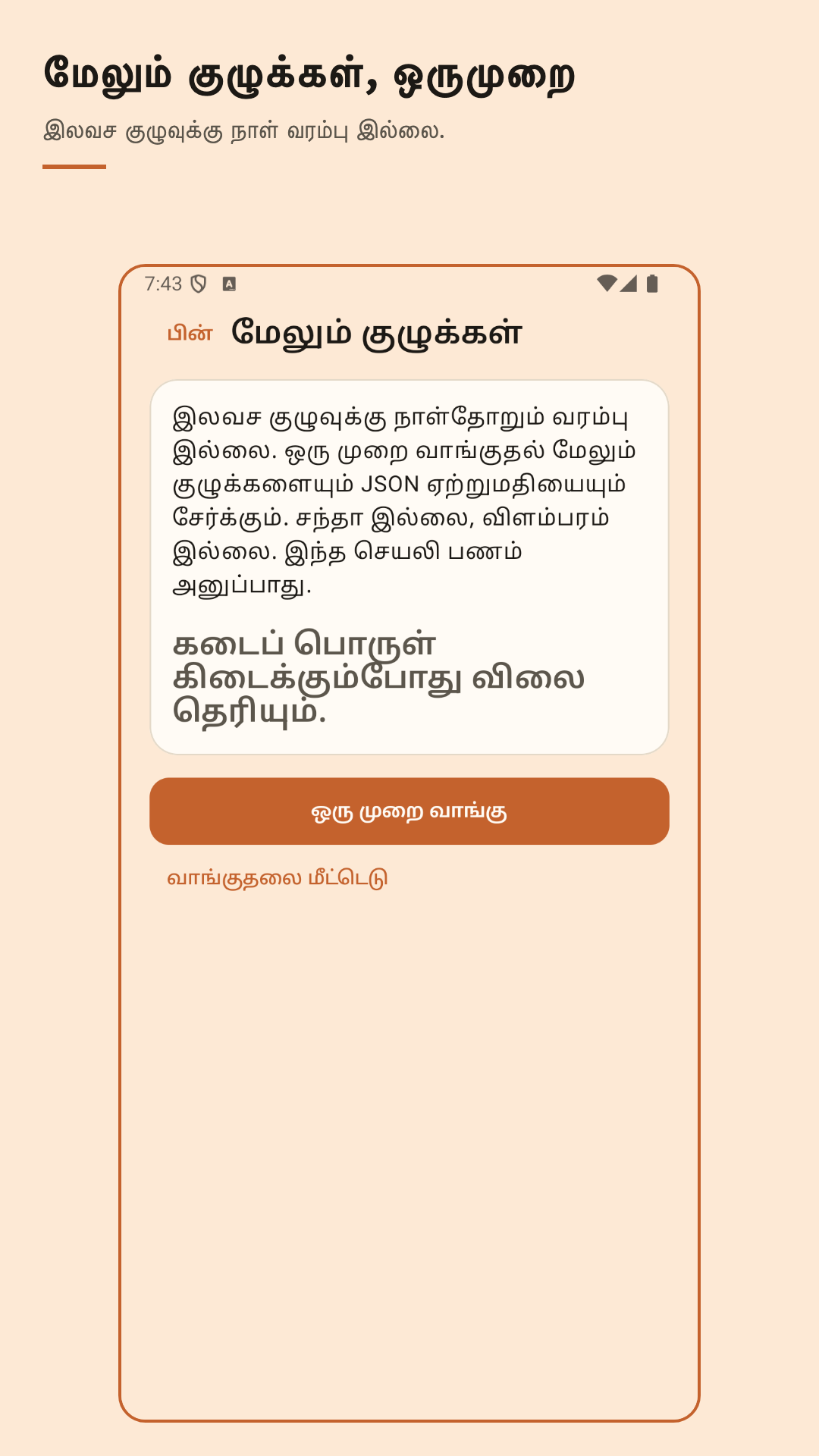 Nuvotab: செலவு பகிர் — 5
