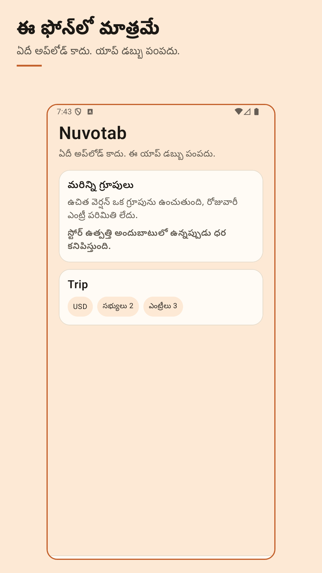 Nuvotab: ఖర్చు పంచు