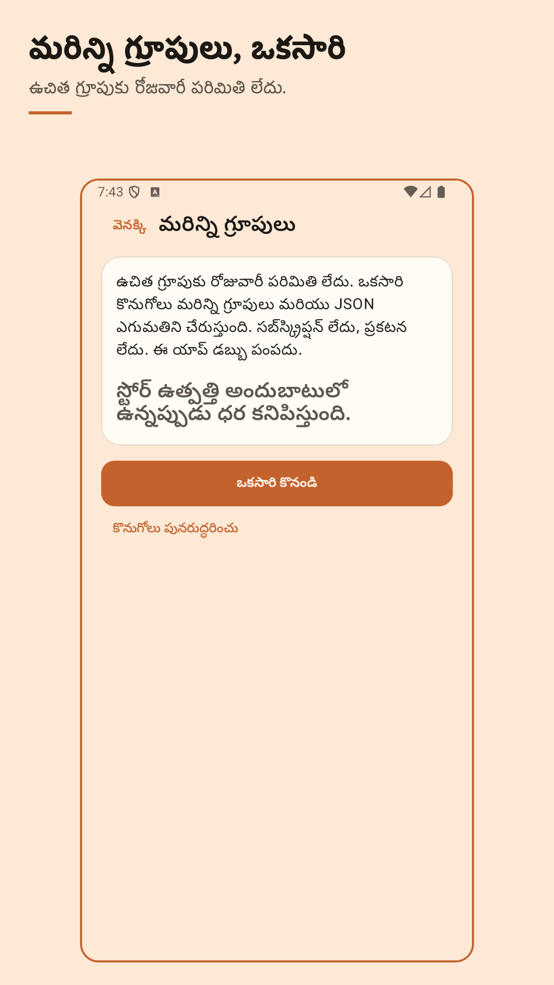 Nuvotab: ఖర్చు పంచు — 5