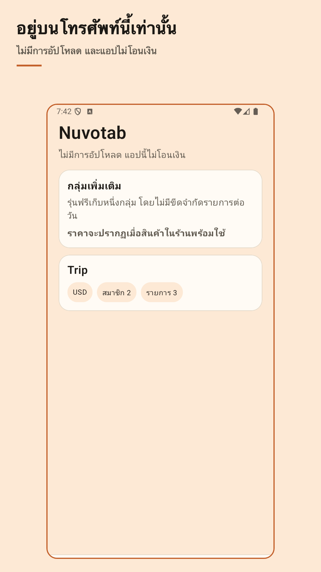Nuvotab: หารค่าใช้จ่าย