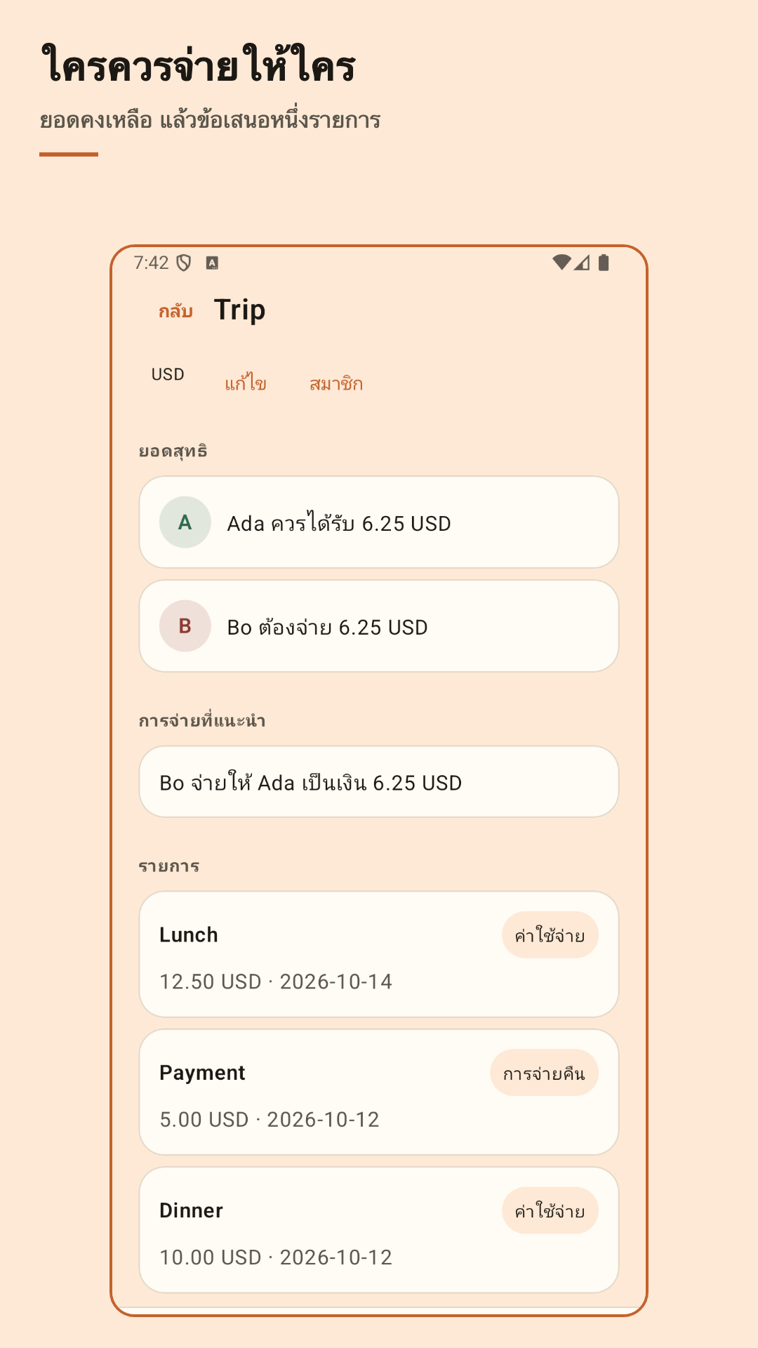 Nuvotab: หารค่าใช้จ่าย — 2
