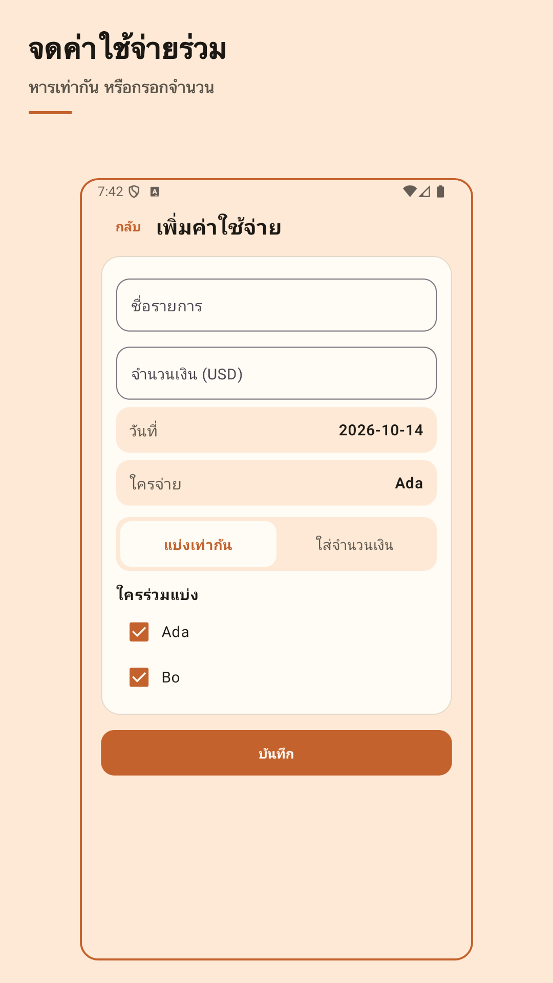 Nuvotab: หารค่าใช้จ่าย — 3