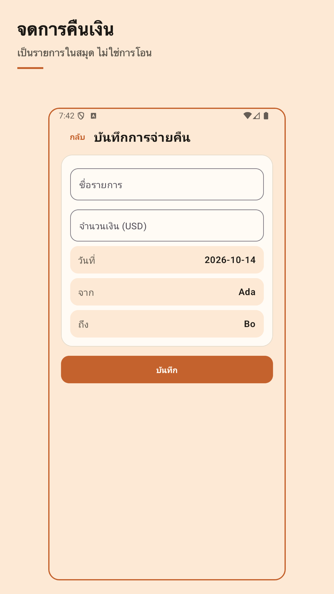Nuvotab: หารค่าใช้จ่าย — 4