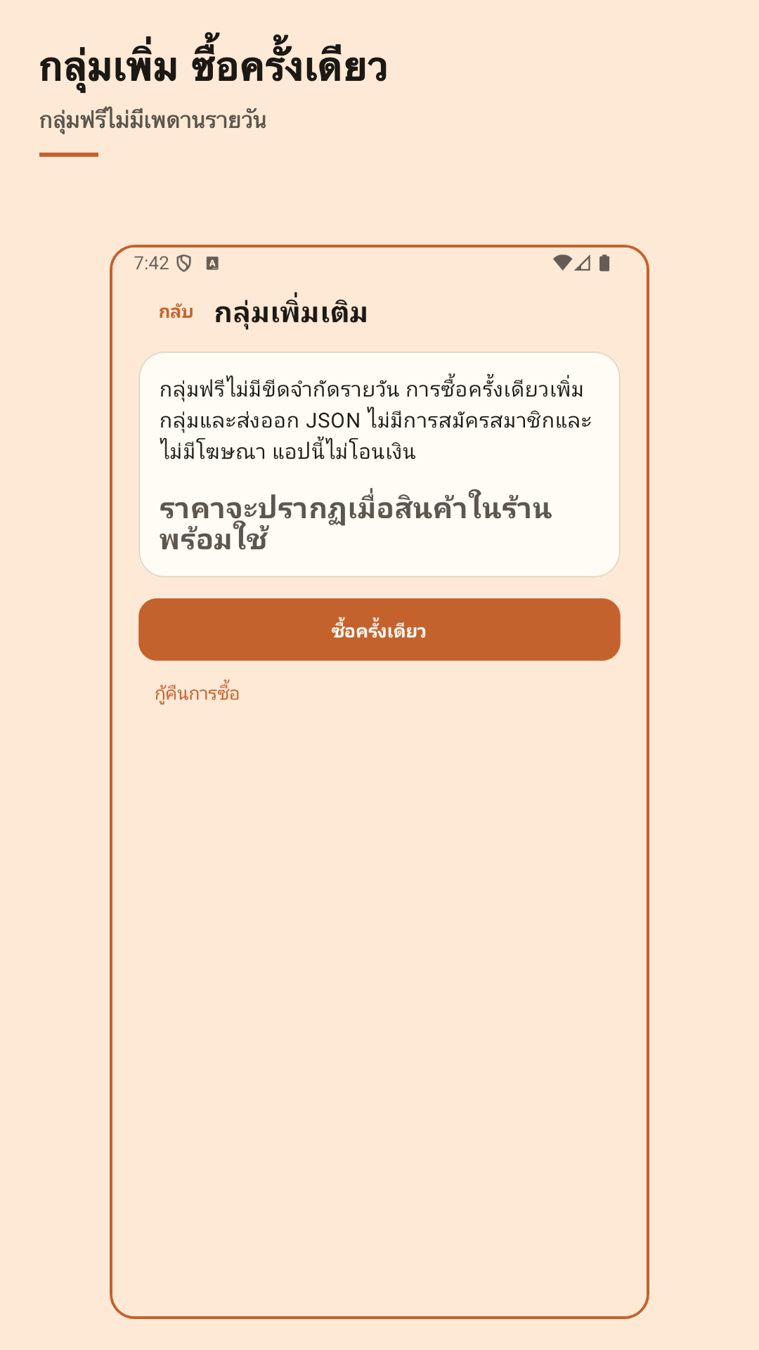 Nuvotab: หารค่าใช้จ่าย — 5