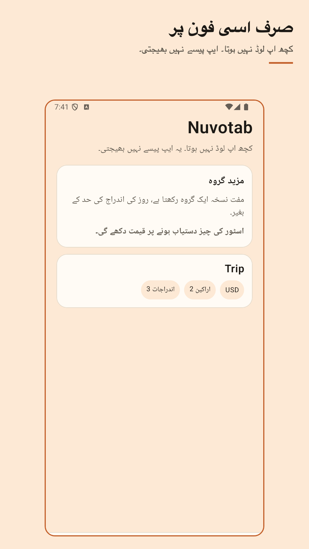 Nuvotab: خرچ تقسیم