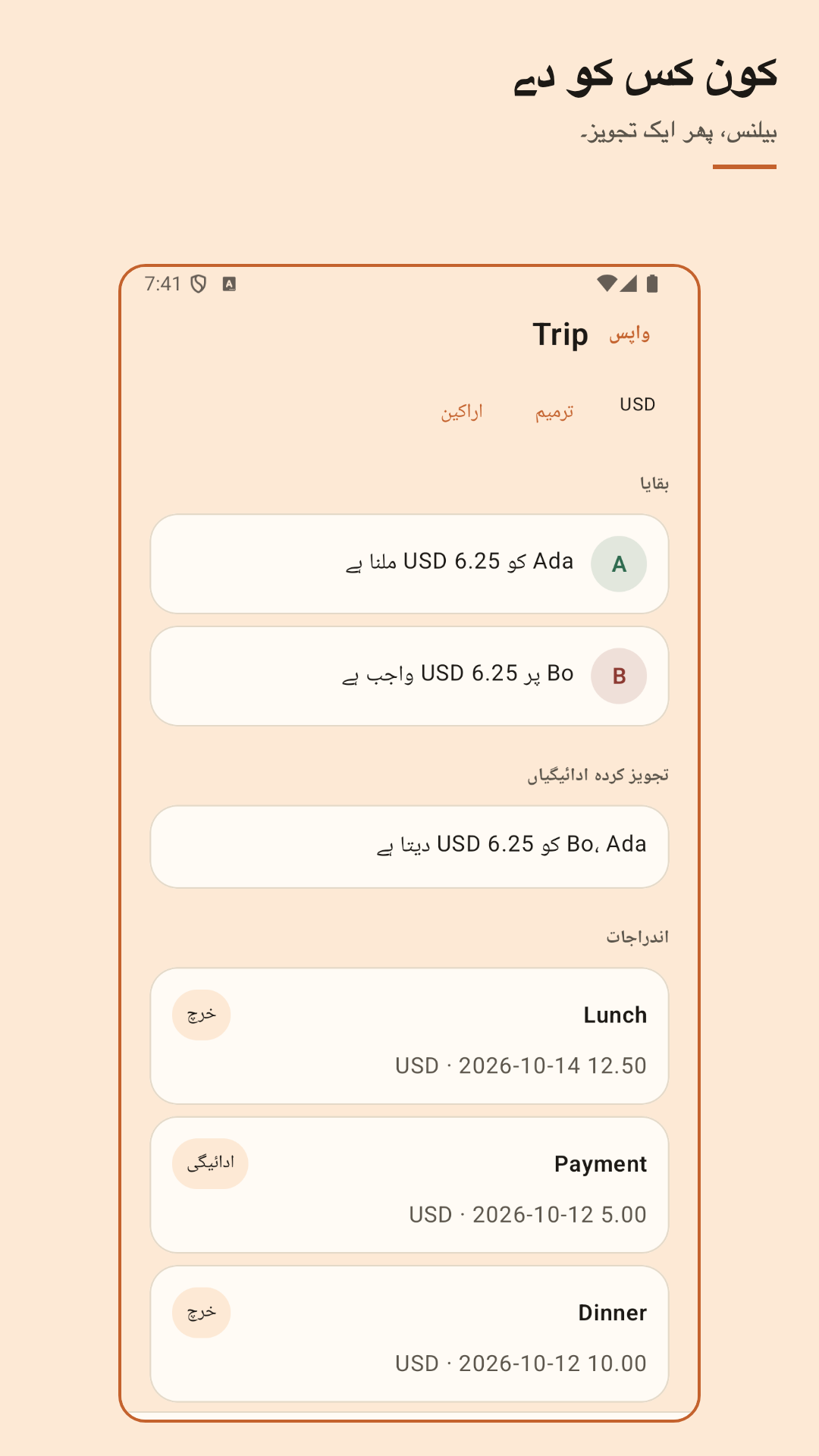 Nuvotab: خرچ تقسیم — 2