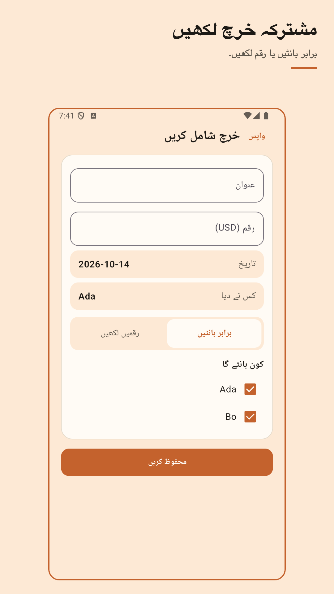 Nuvotab: خرچ تقسیم — 3