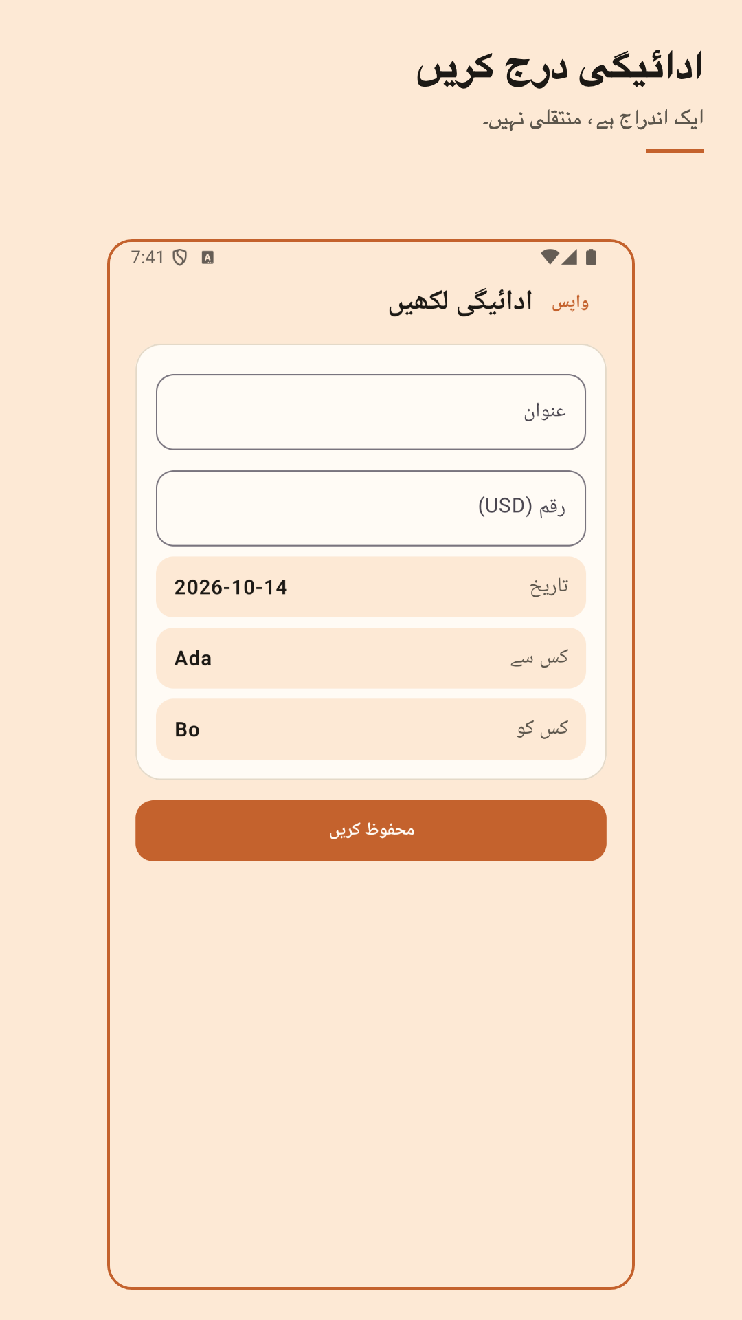 Nuvotab: خرچ تقسیم — 4