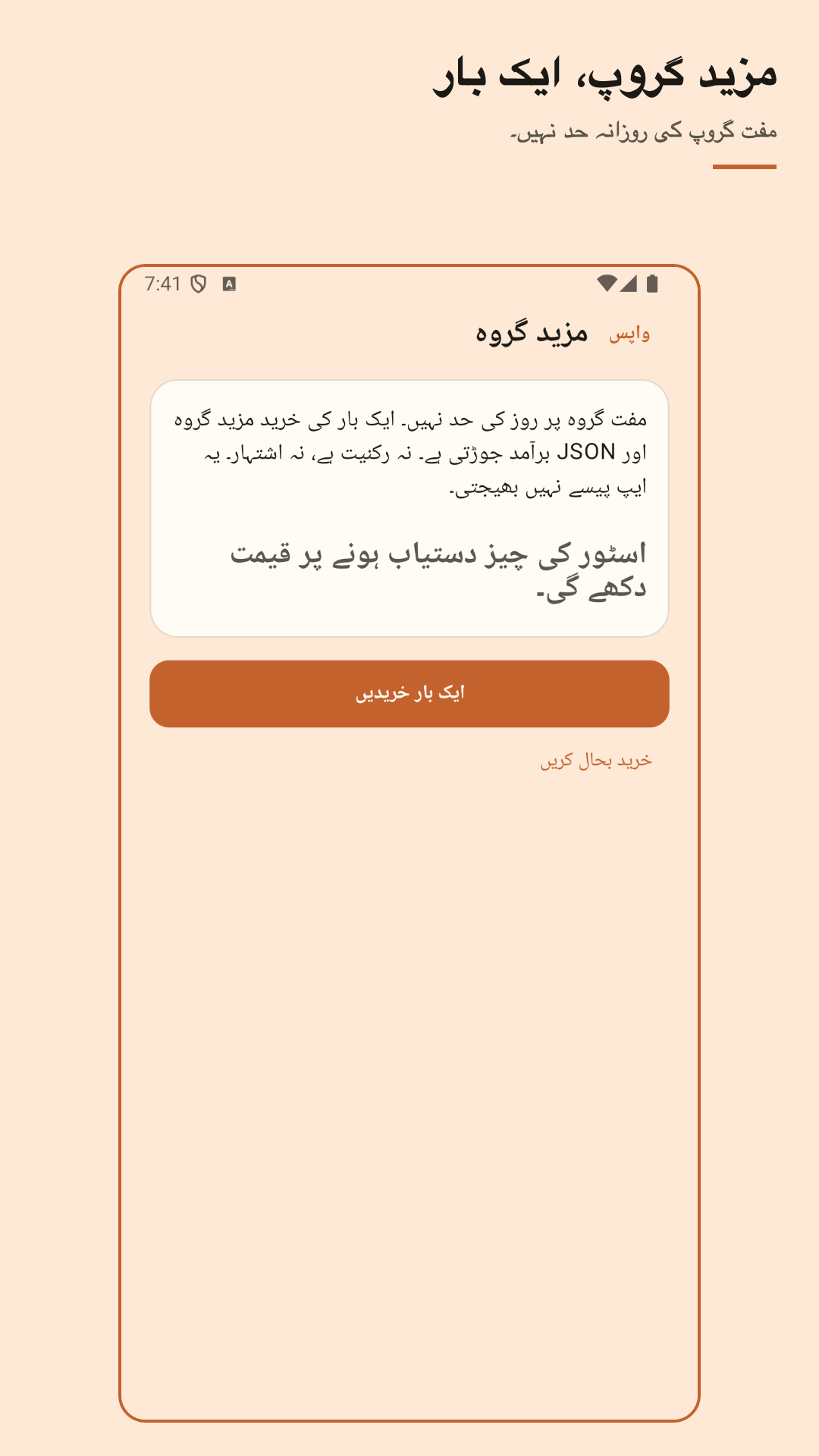 Nuvotab: خرچ تقسیم — 5