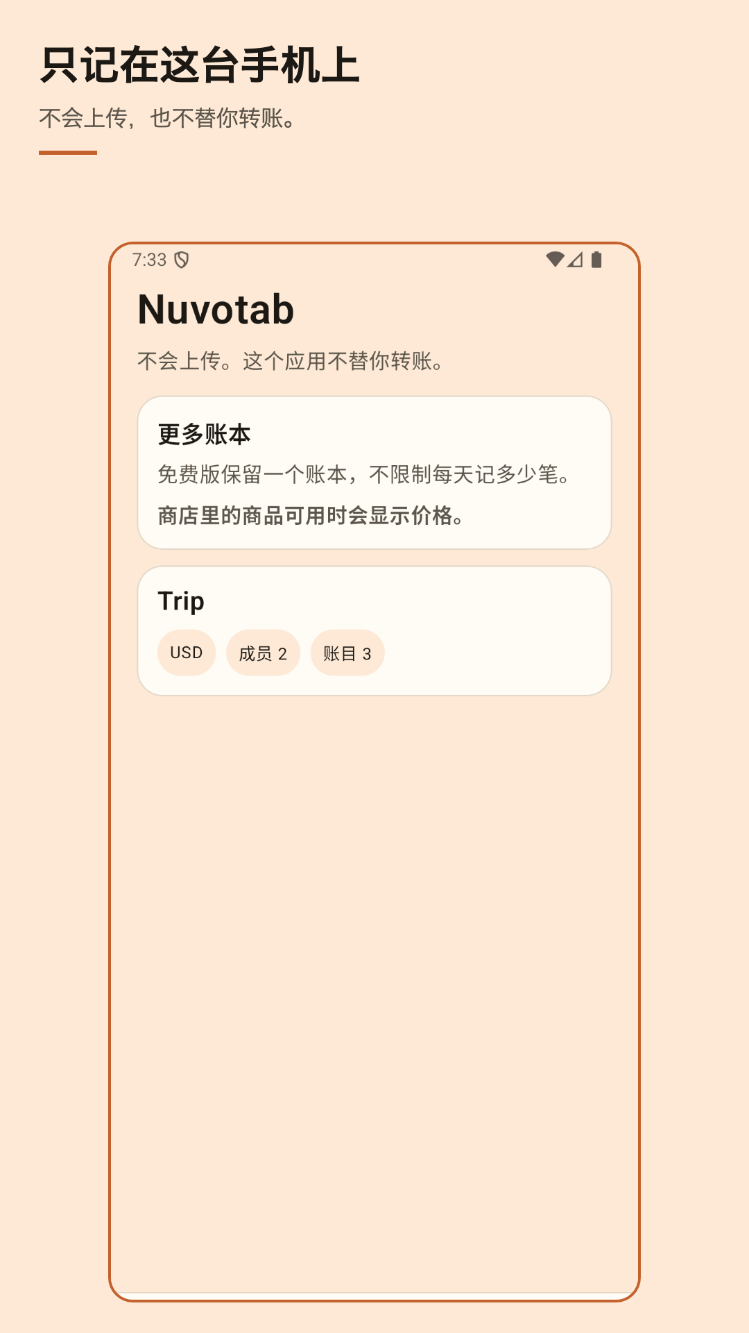 Nuvotab：分账记事