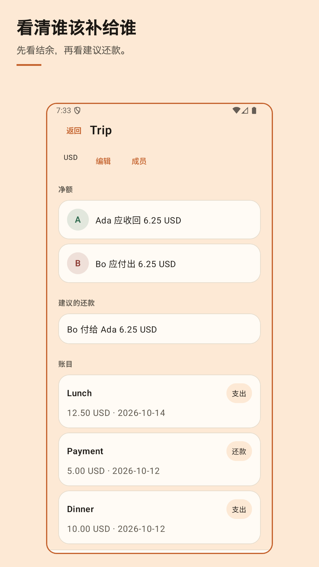 Nuvotab：分账记事 — 2