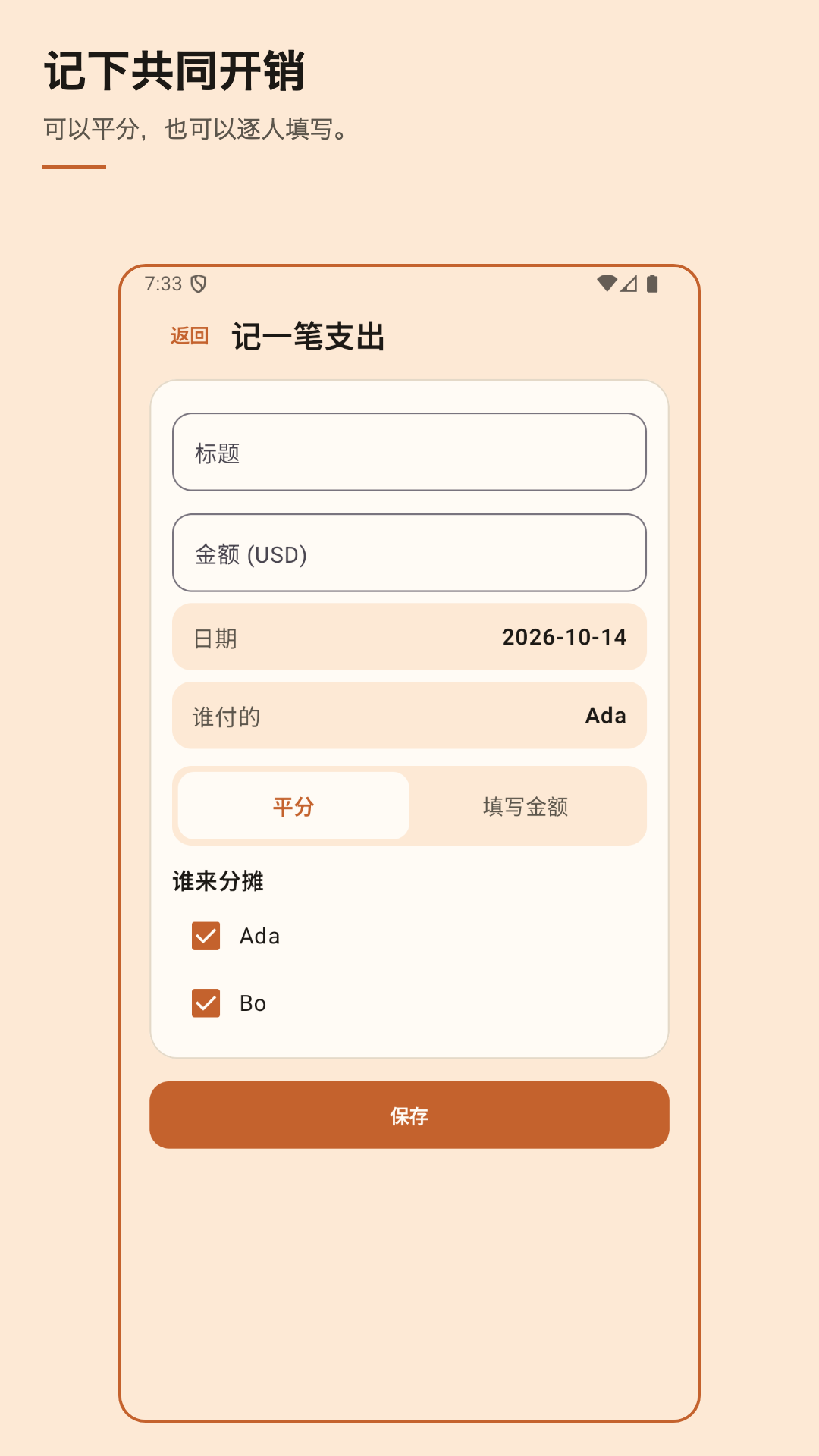 Nuvotab：分账记事 — 3