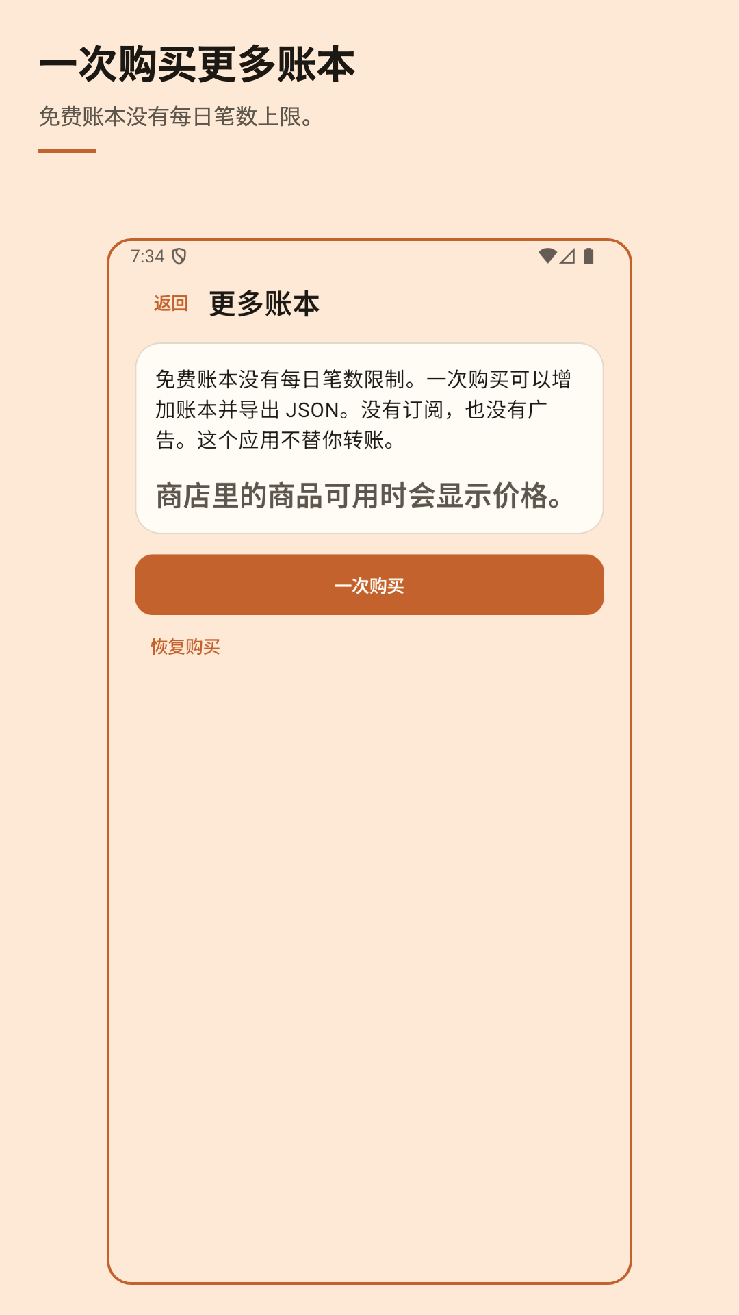 Nuvotab:分账记事 — 5
