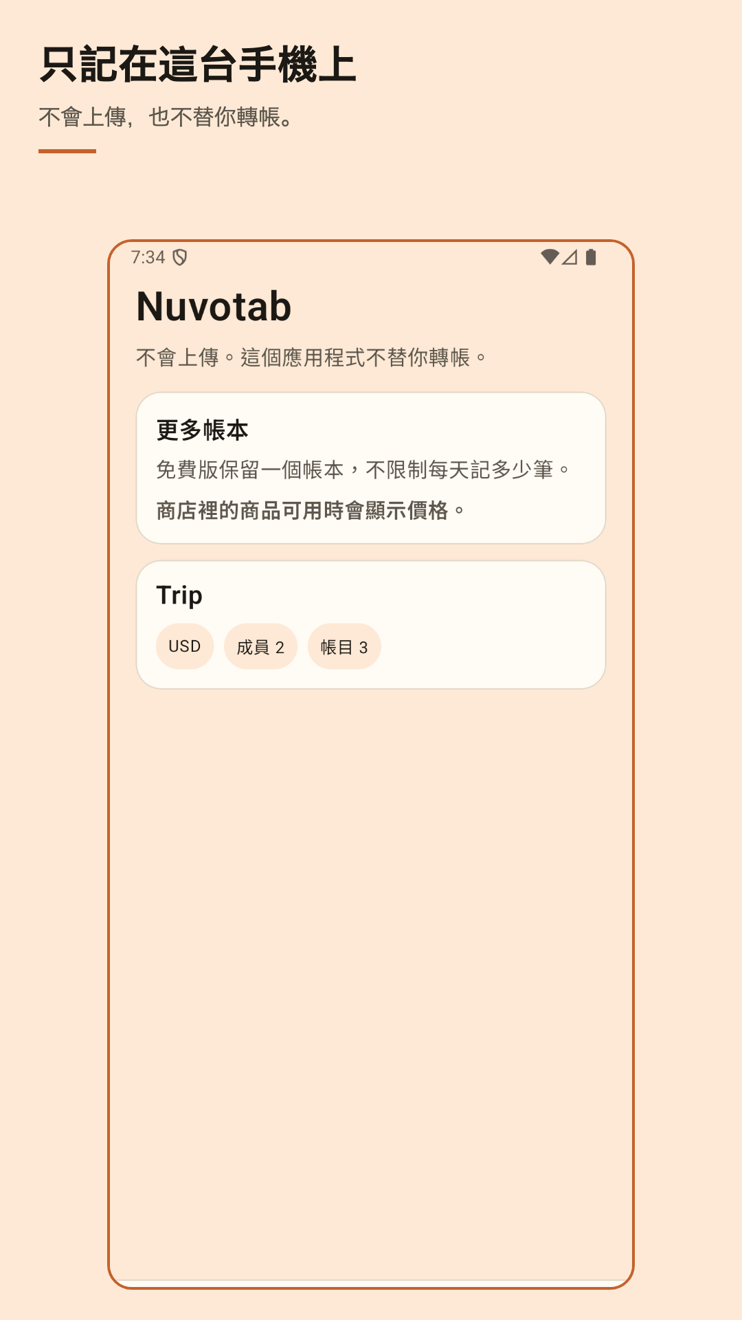 Nuvotab：分帳記事
