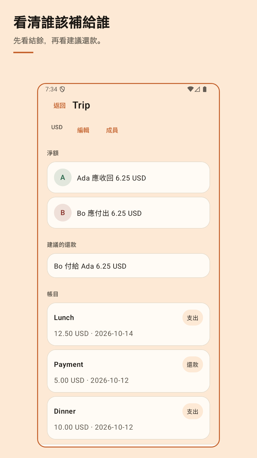 Nuvotab：分帳記事 — 2