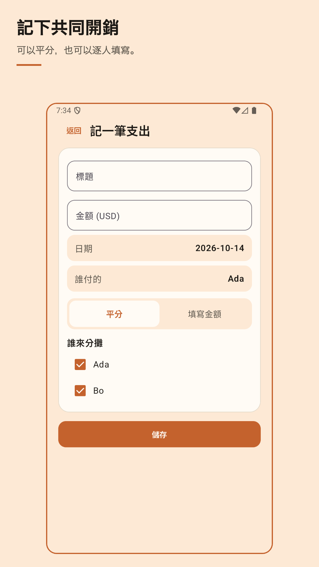 Nuvotab：分帳記事 — 3