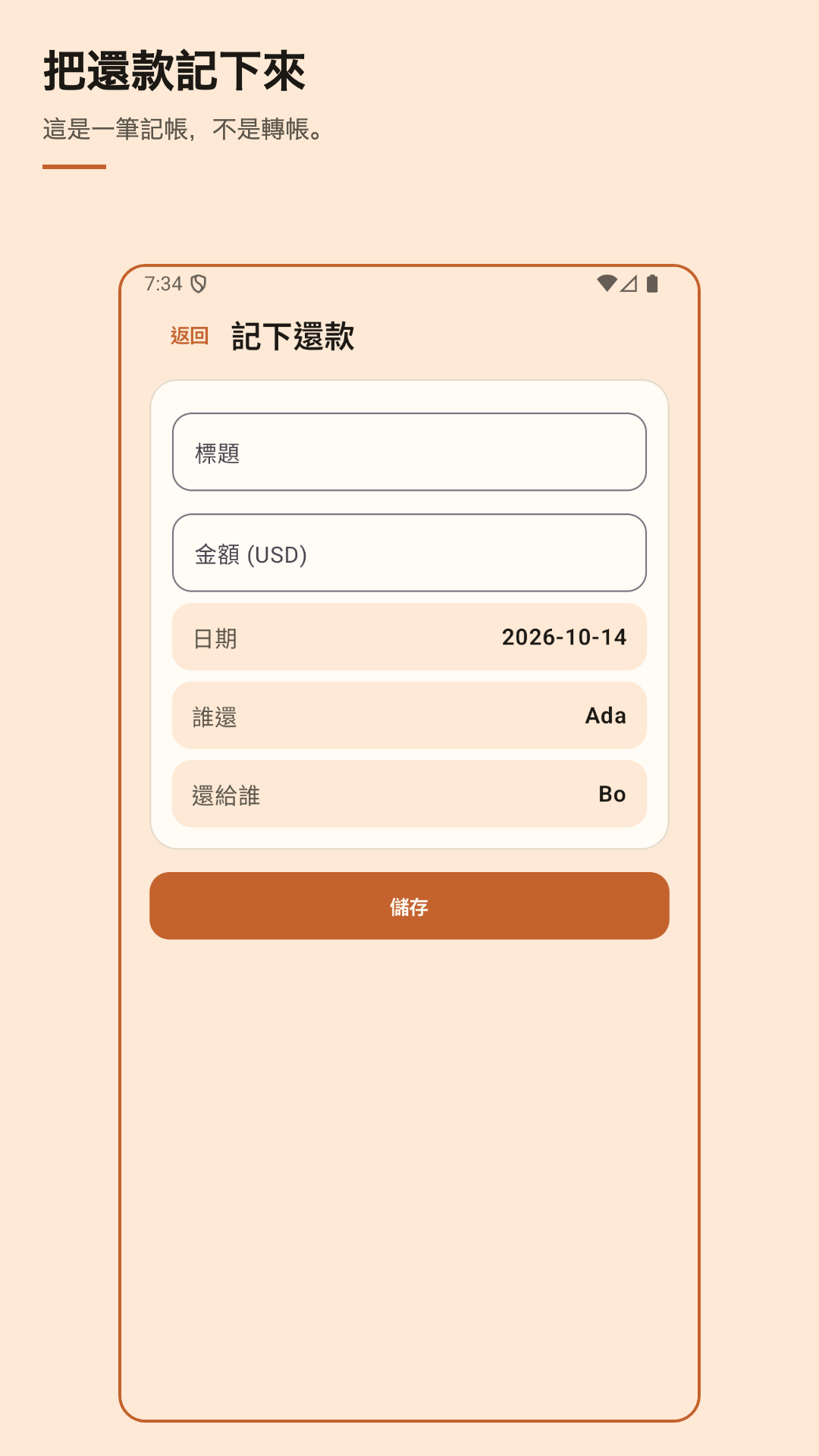 Nuvotab：分帳記事 — 4
