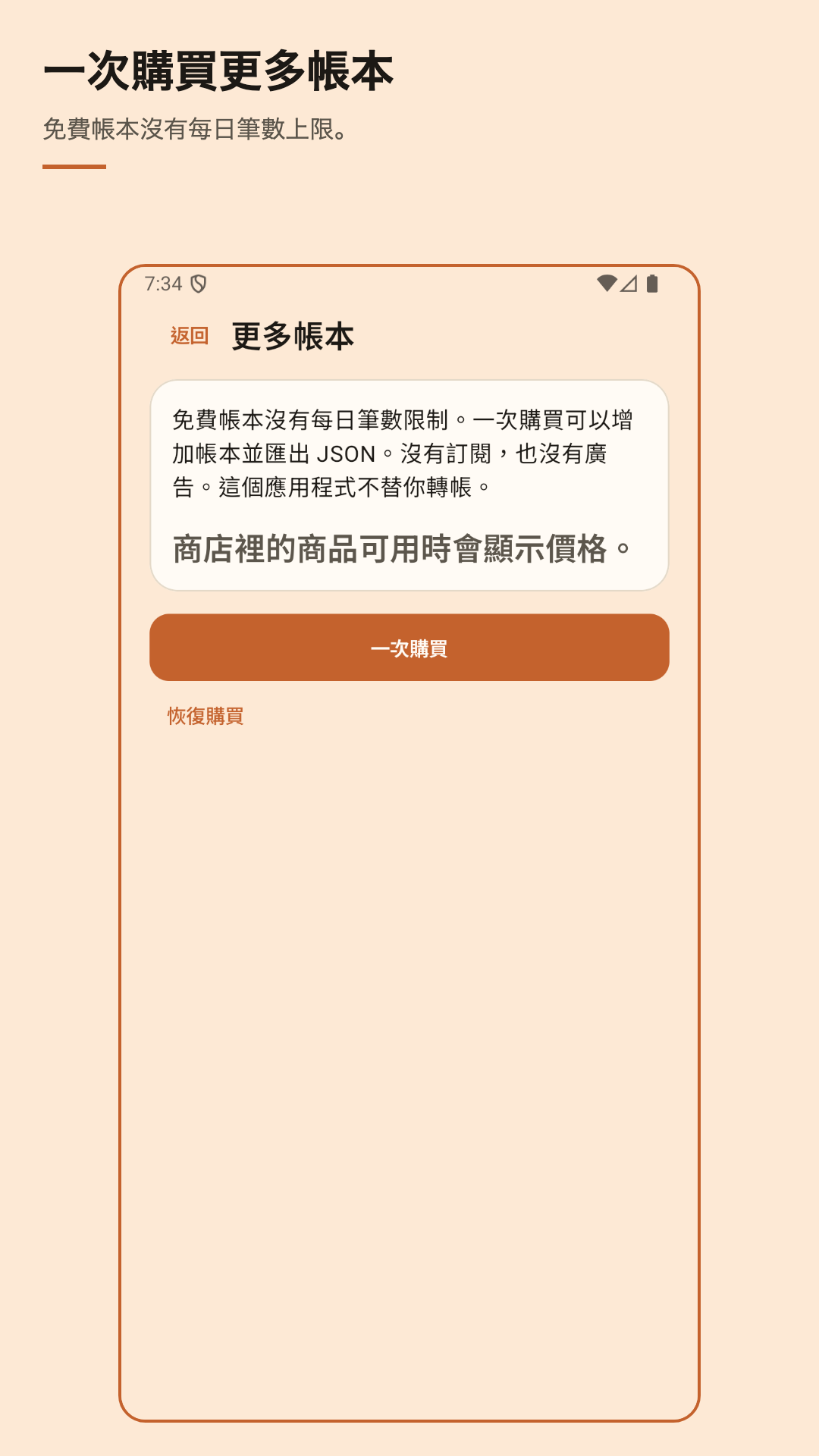 Nuvotab:分帳記事 — 5
