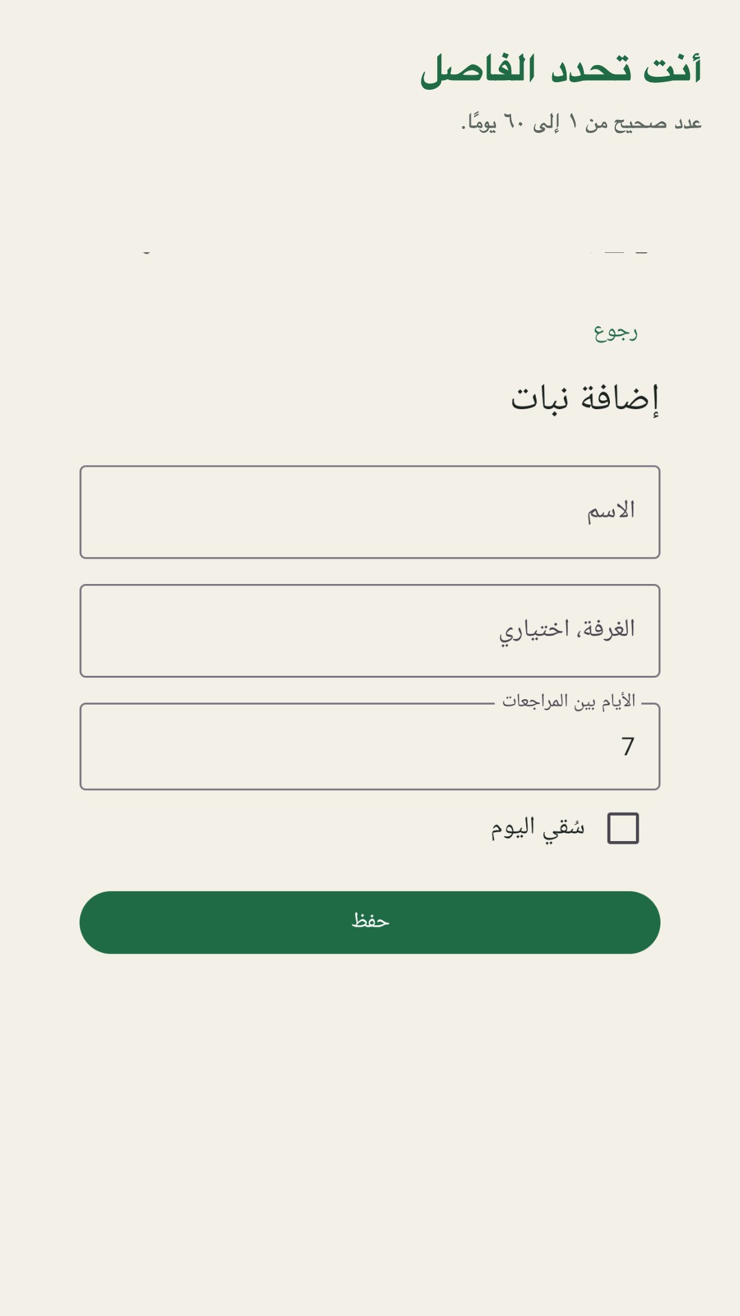 Potdew: سجل فحص النباتات — 3
