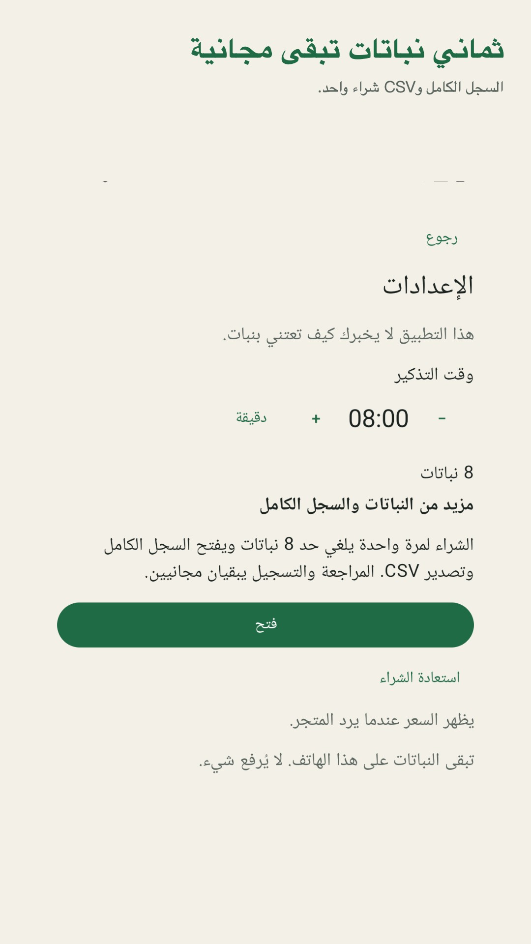Potdew: سجل فحص النباتات — 4