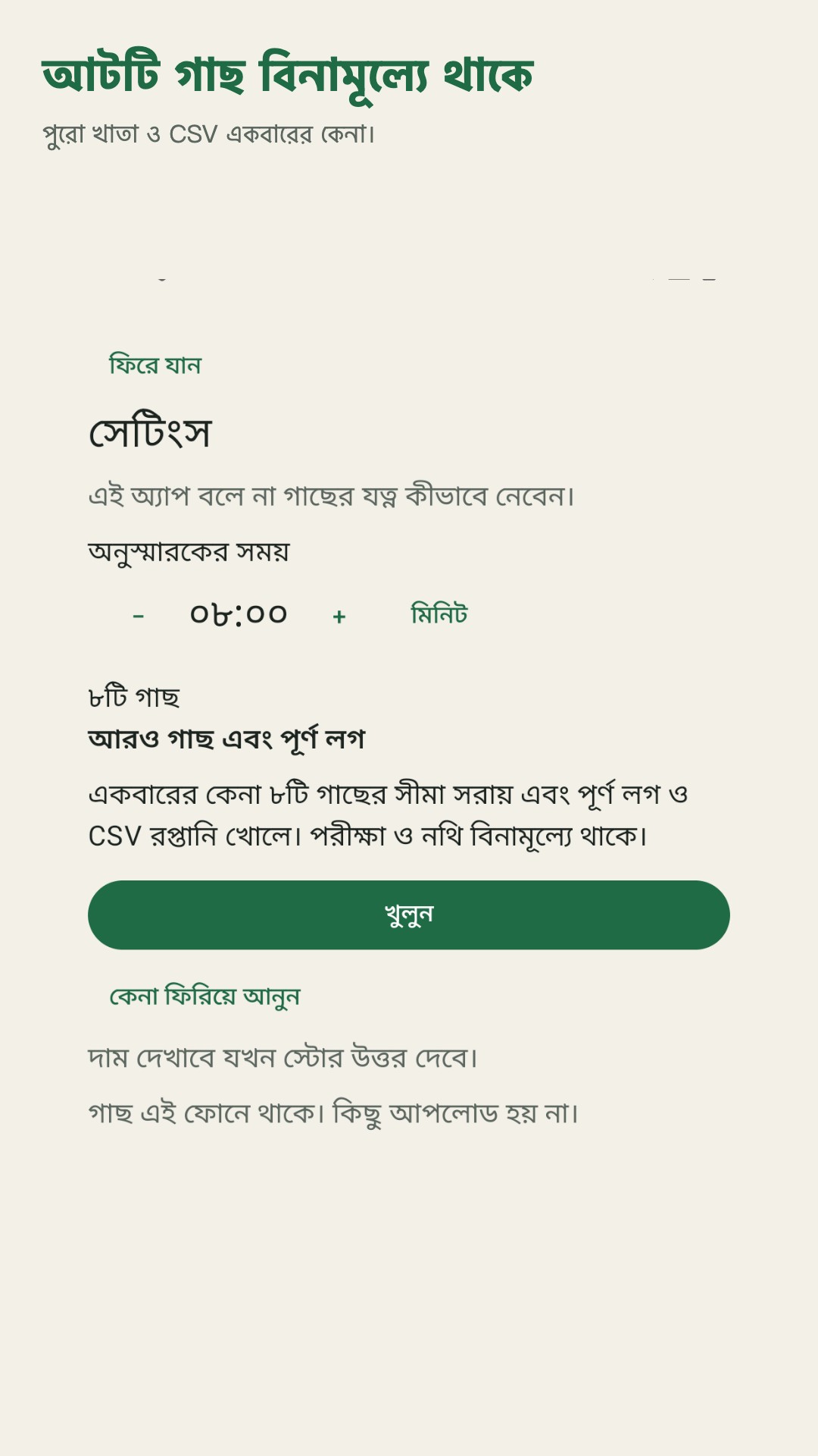 Potdew: গাছ পরীক্ষার খাতা — 4