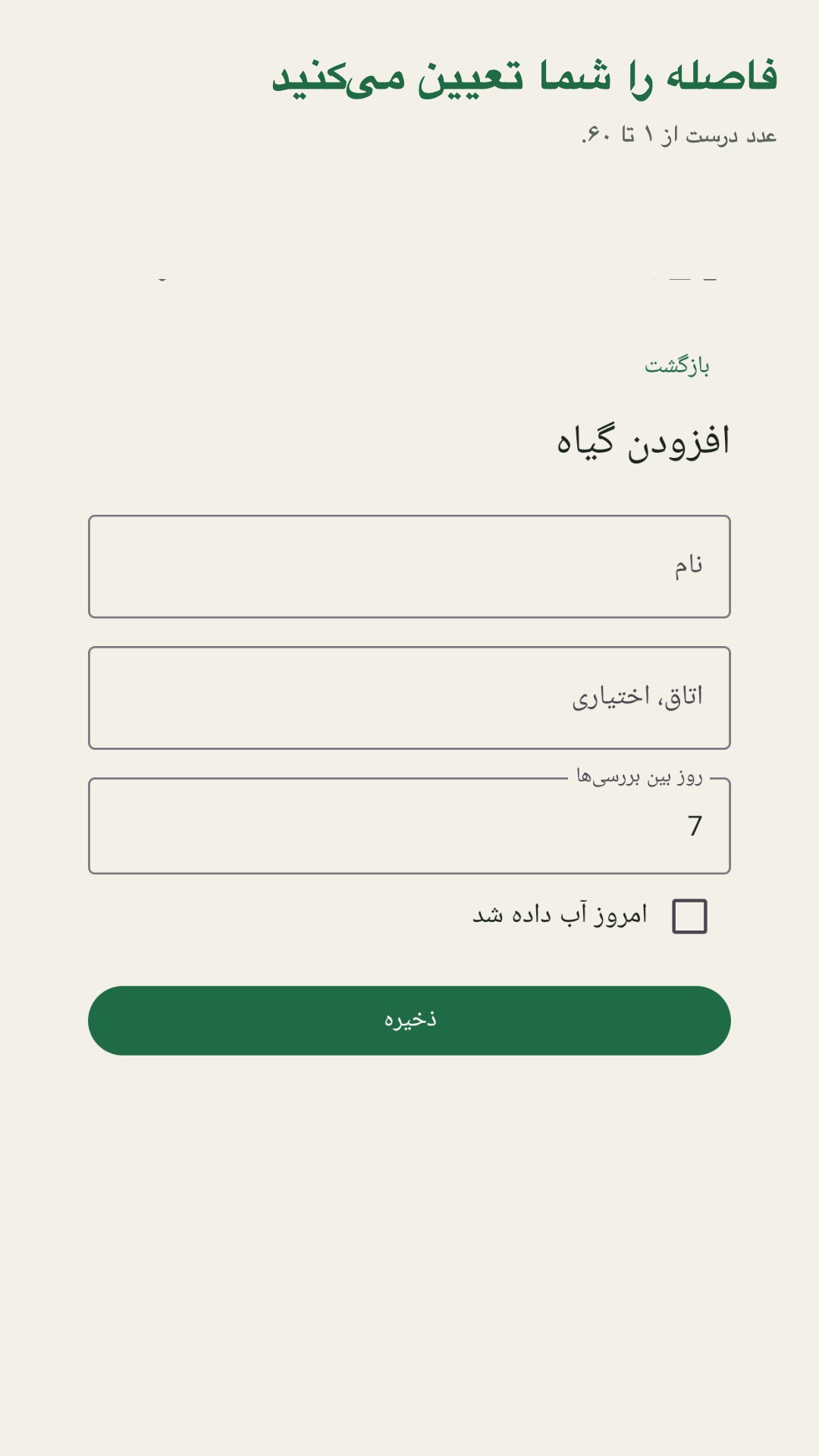 Potdew: گزارش بررسی گیاه — 3
