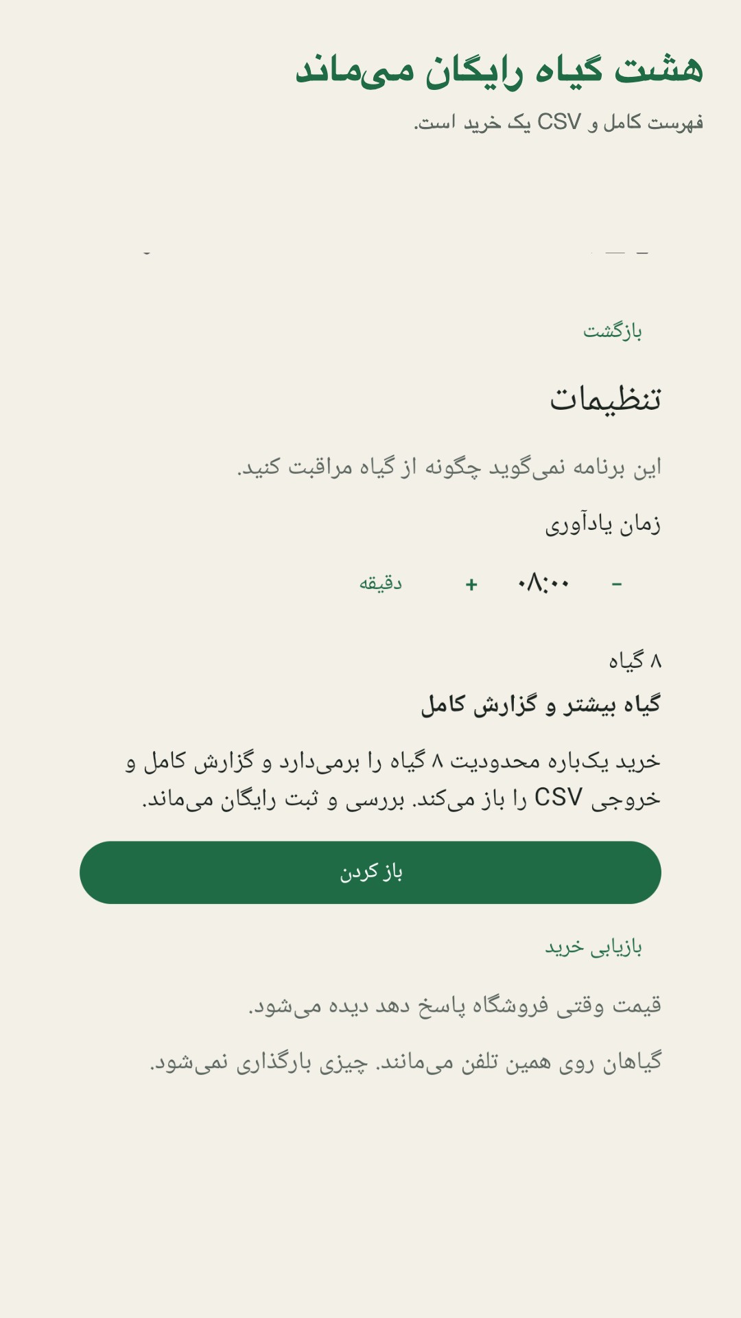 Potdew: گزارش بررسی گیاه — 4