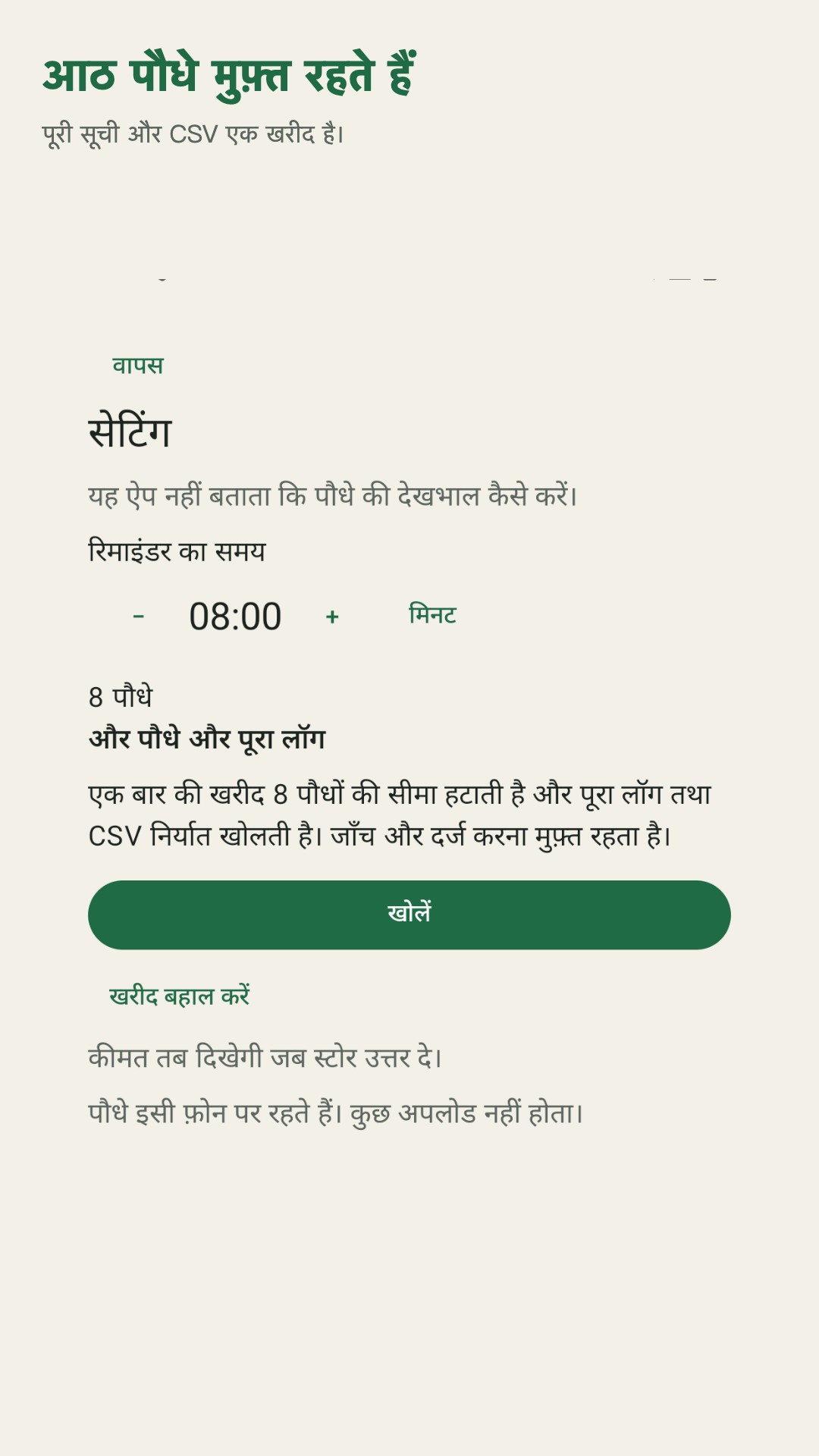 Potdew: पौधे जाँच लॉग — 4