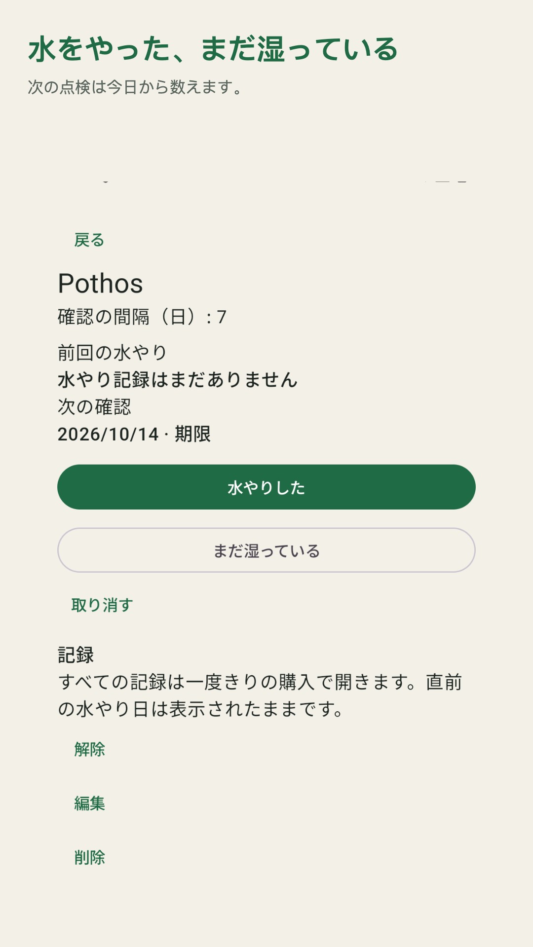 Potdew：植物の点検記録 — 2