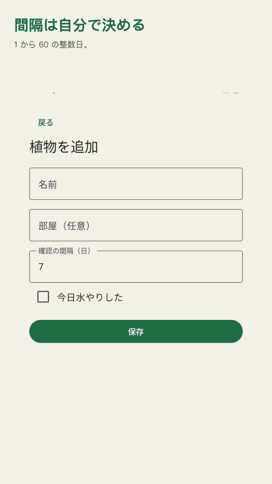 Potdew：植物の点検記録 — 3