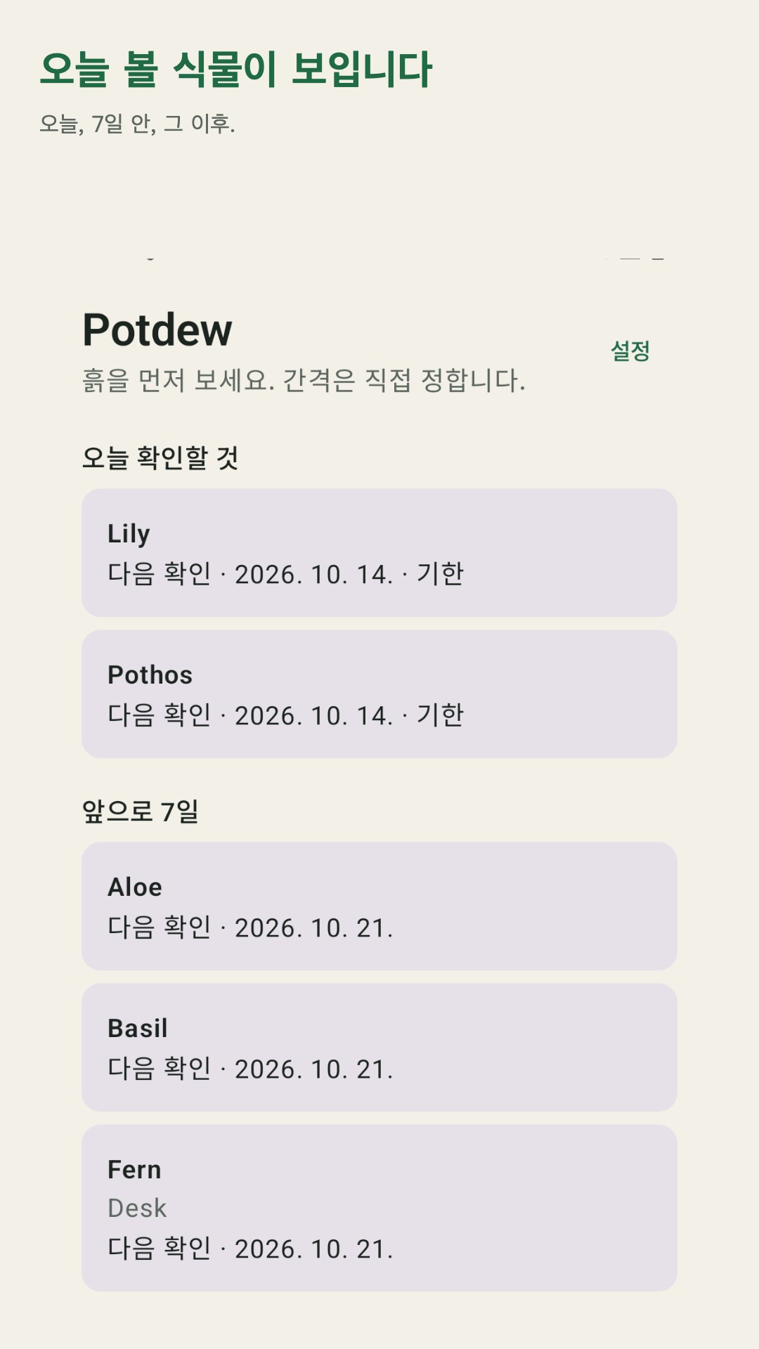 Potdew: 식물 확인 기록