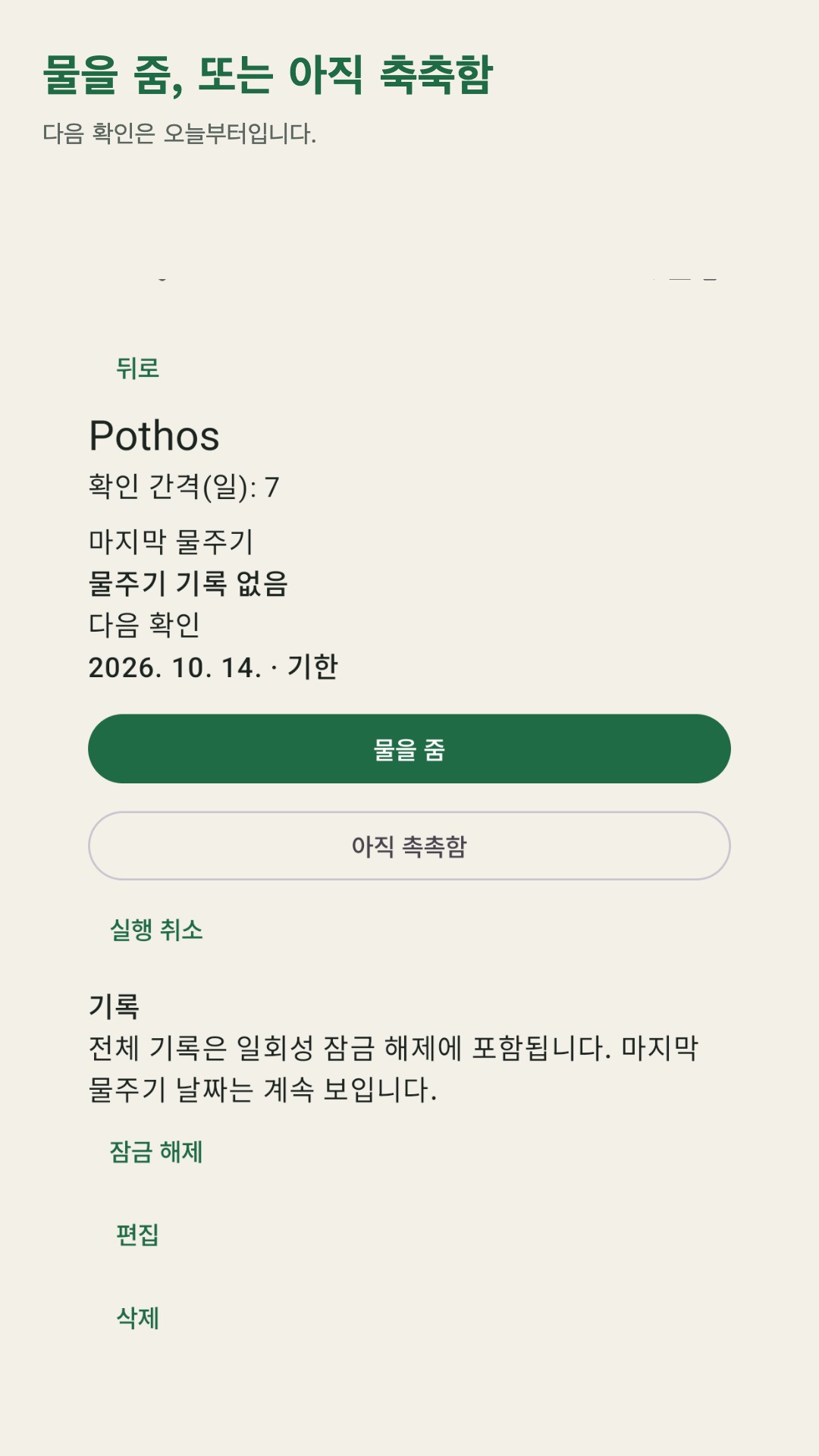 Potdew: 식물 확인 기록 — 2