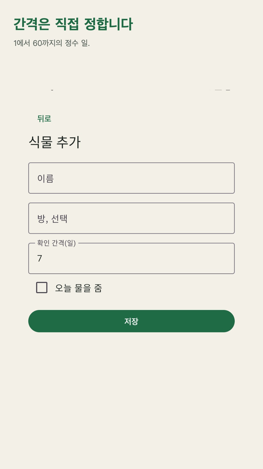 Potdew: 식물 확인 기록 — 3