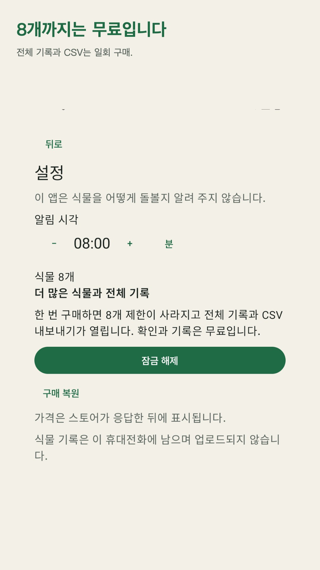 Potdew: 식물 확인 기록 — 4