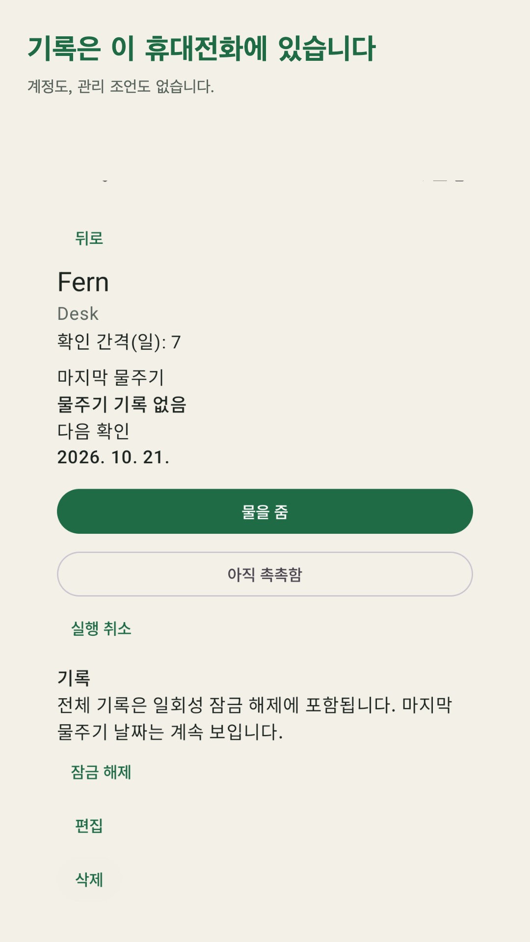 Potdew: 식물 확인 기록 — 5