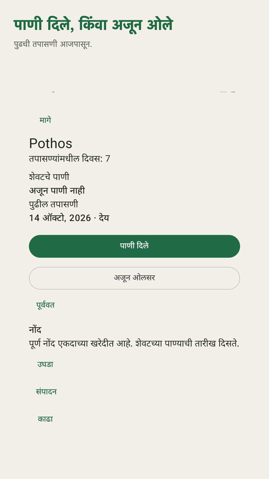 Potdew: रोप तपास नोंद — 2