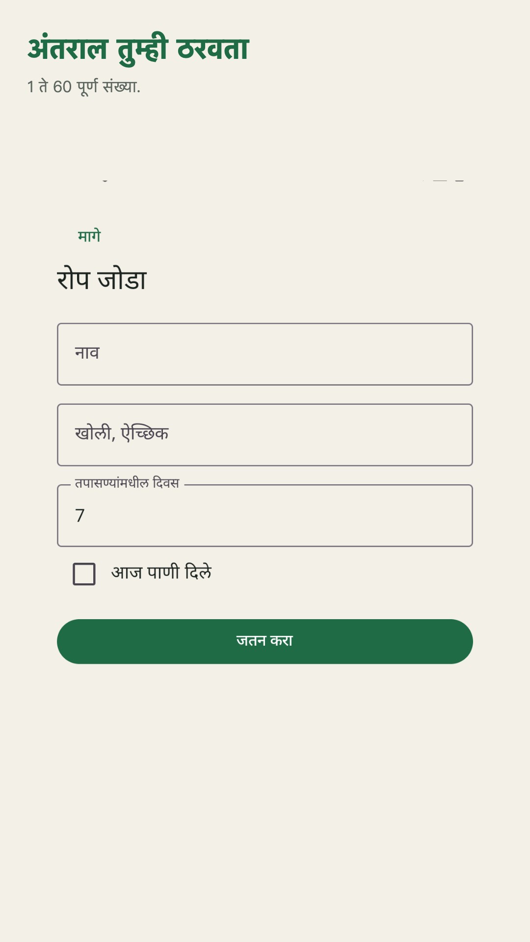 Potdew: रोप तपास नोंद — 3