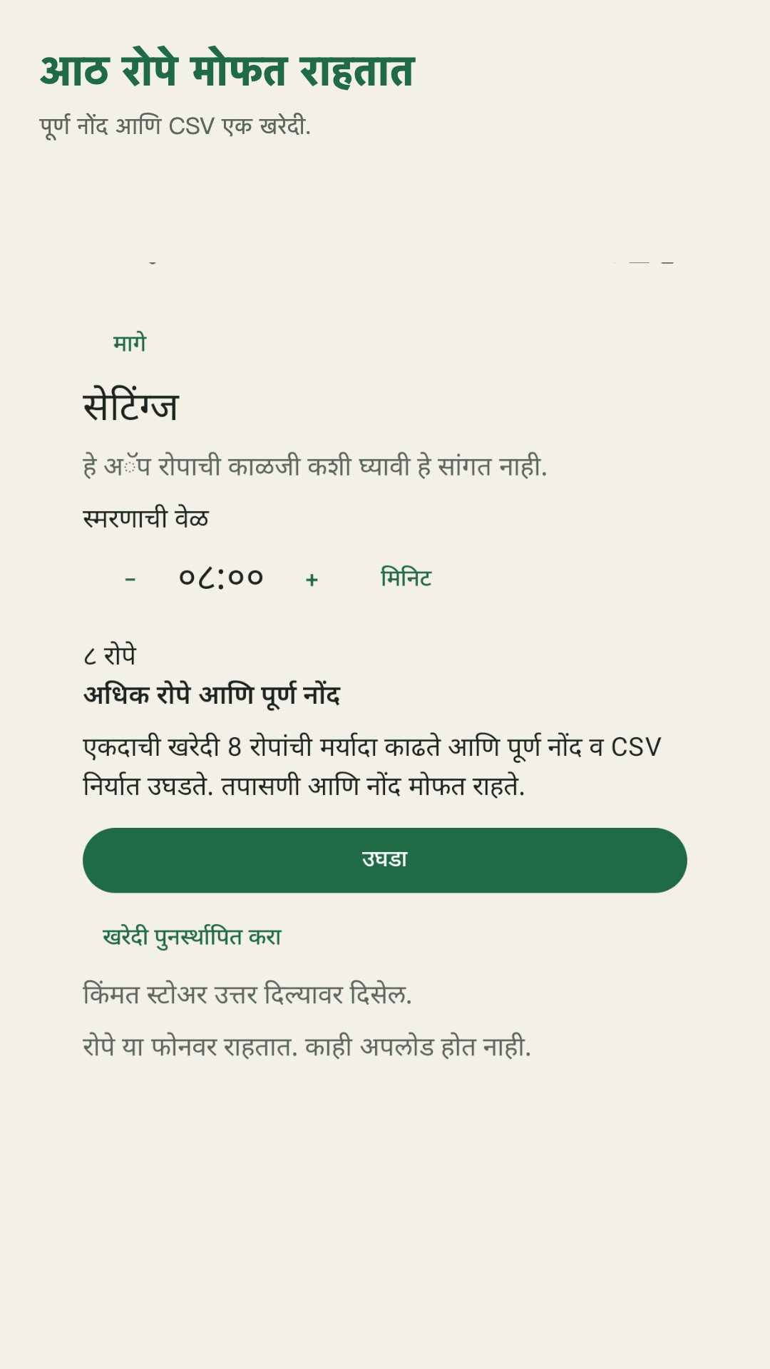 Potdew: रोप तपास नोंद — 4