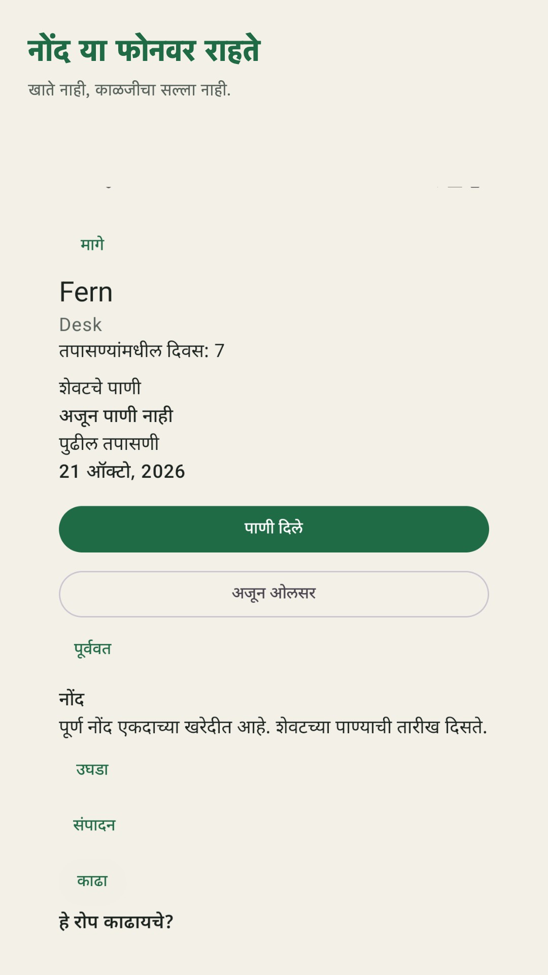 Potdew: रोप तपास नोंद — 5