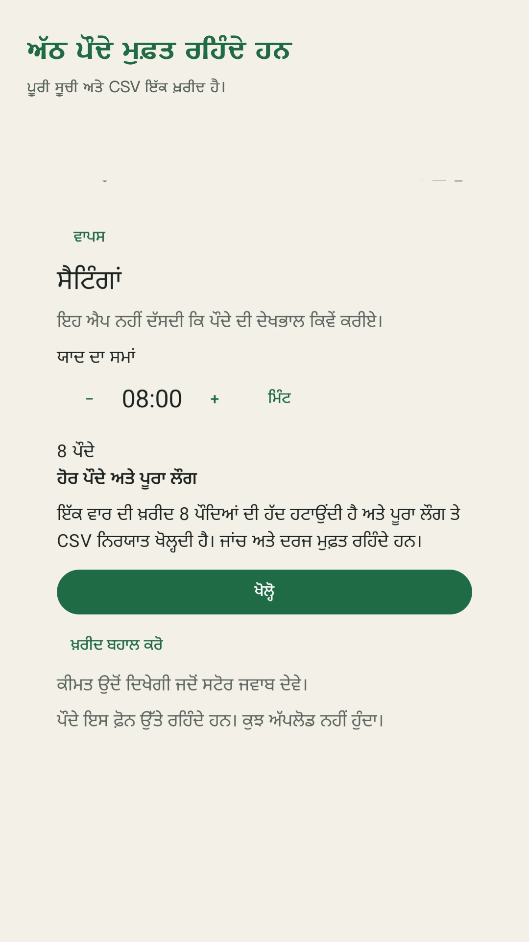 Potdew: ਪੌਦਿਆਂ ਦੀ ਜਾਂਚ — 4