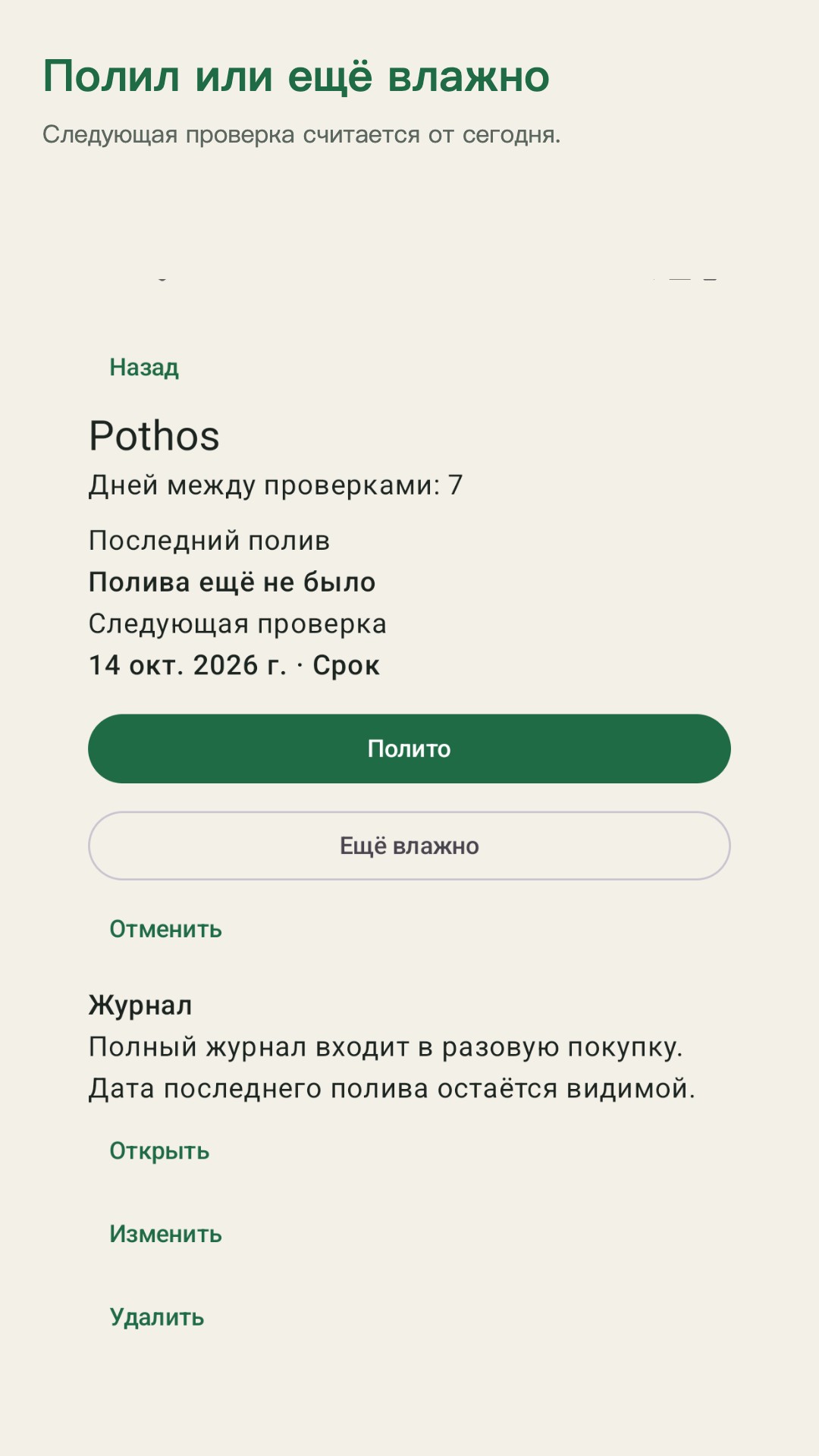 Potdew: проверка растений — 2