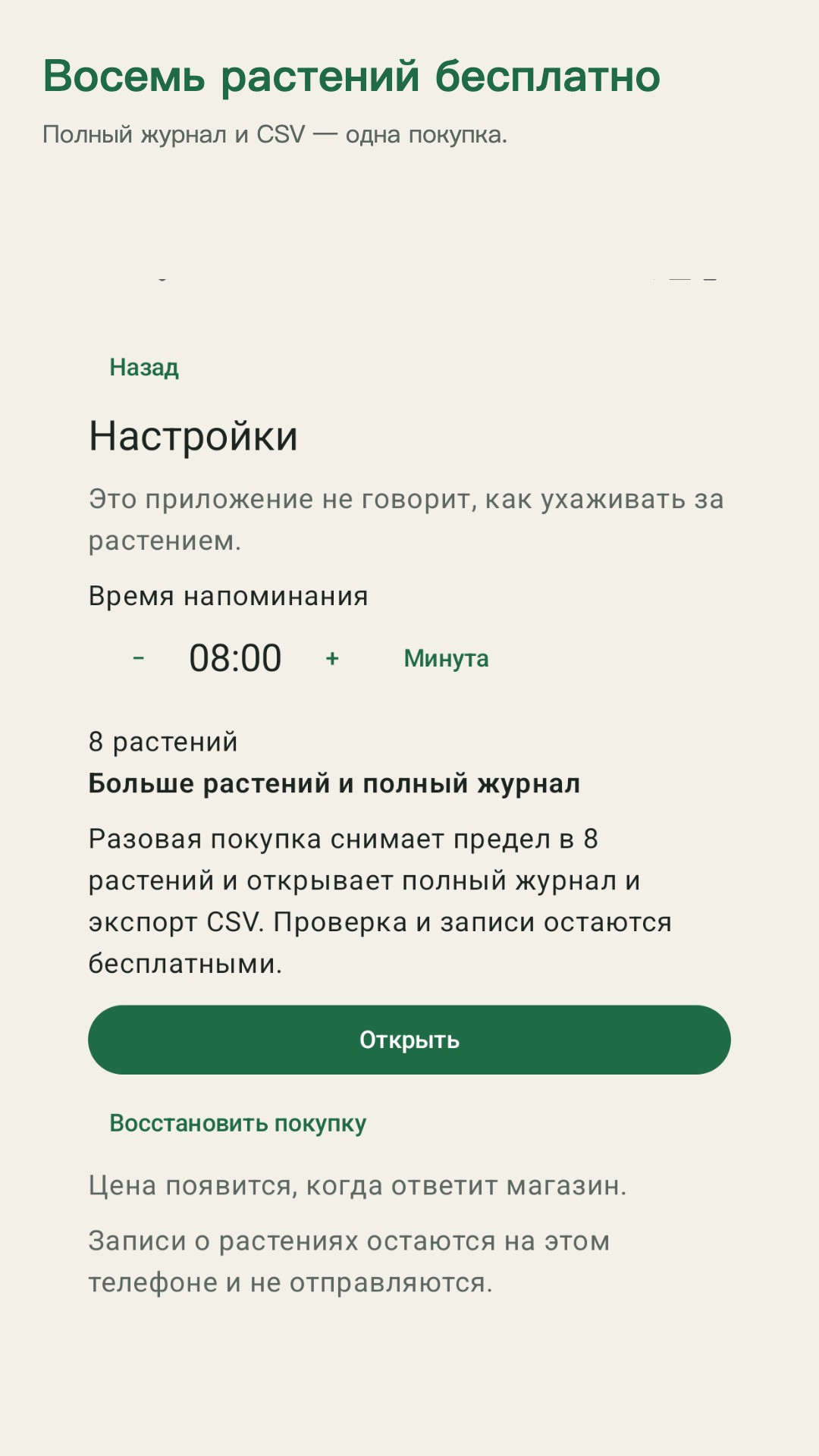 Potdew: проверка растений — 4